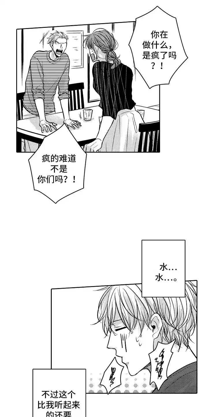《这个家伙不对劲》第8话 第5页