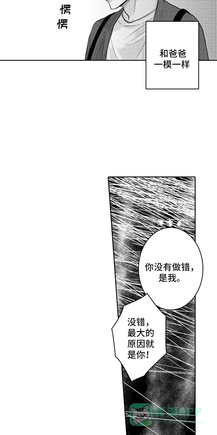 《这个家伙不对劲》第8话 第11页
