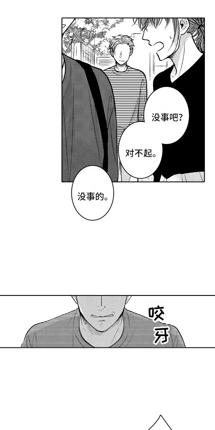 《这个家伙不对劲》第8话 第8页