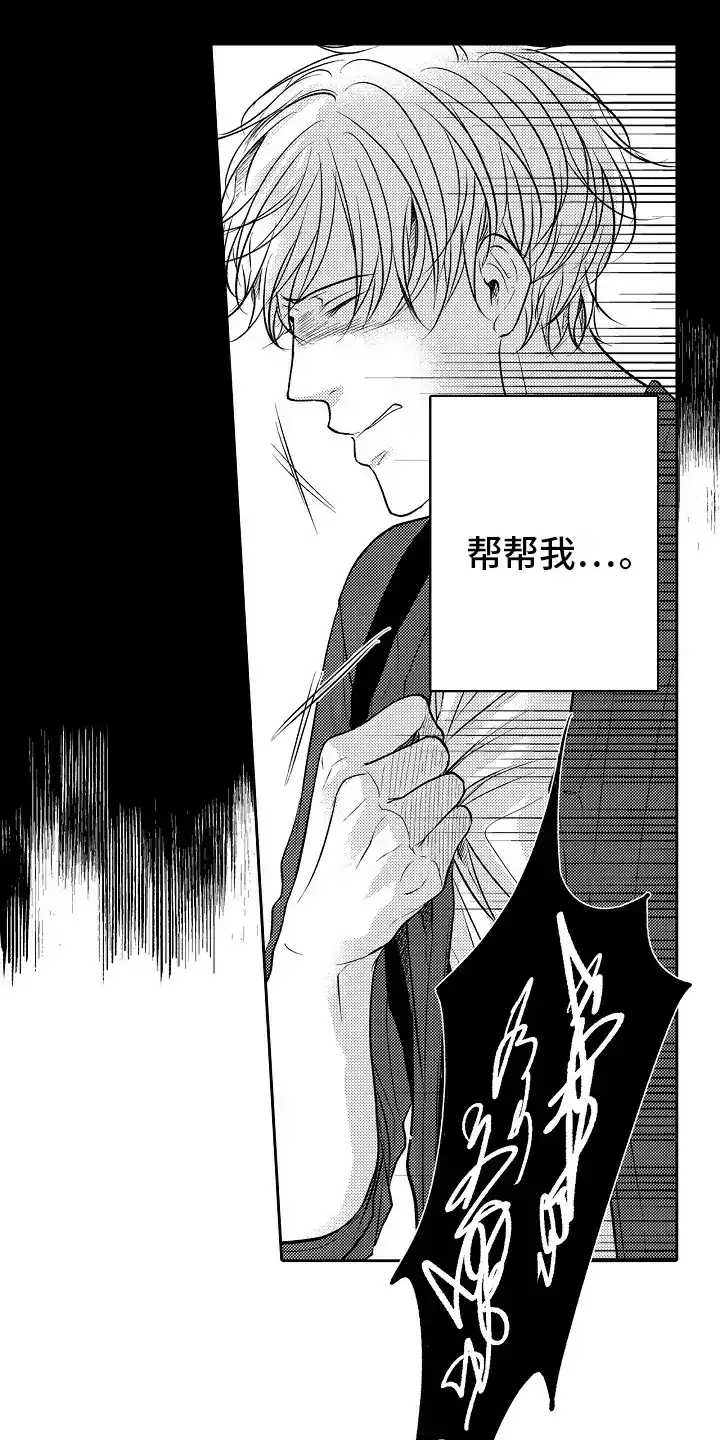 《这个家伙不对劲》第8话 第17页