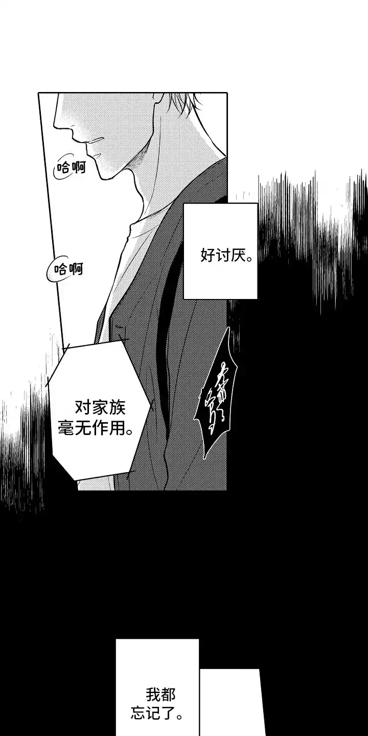 《这个家伙不对劲》第8话 第14页