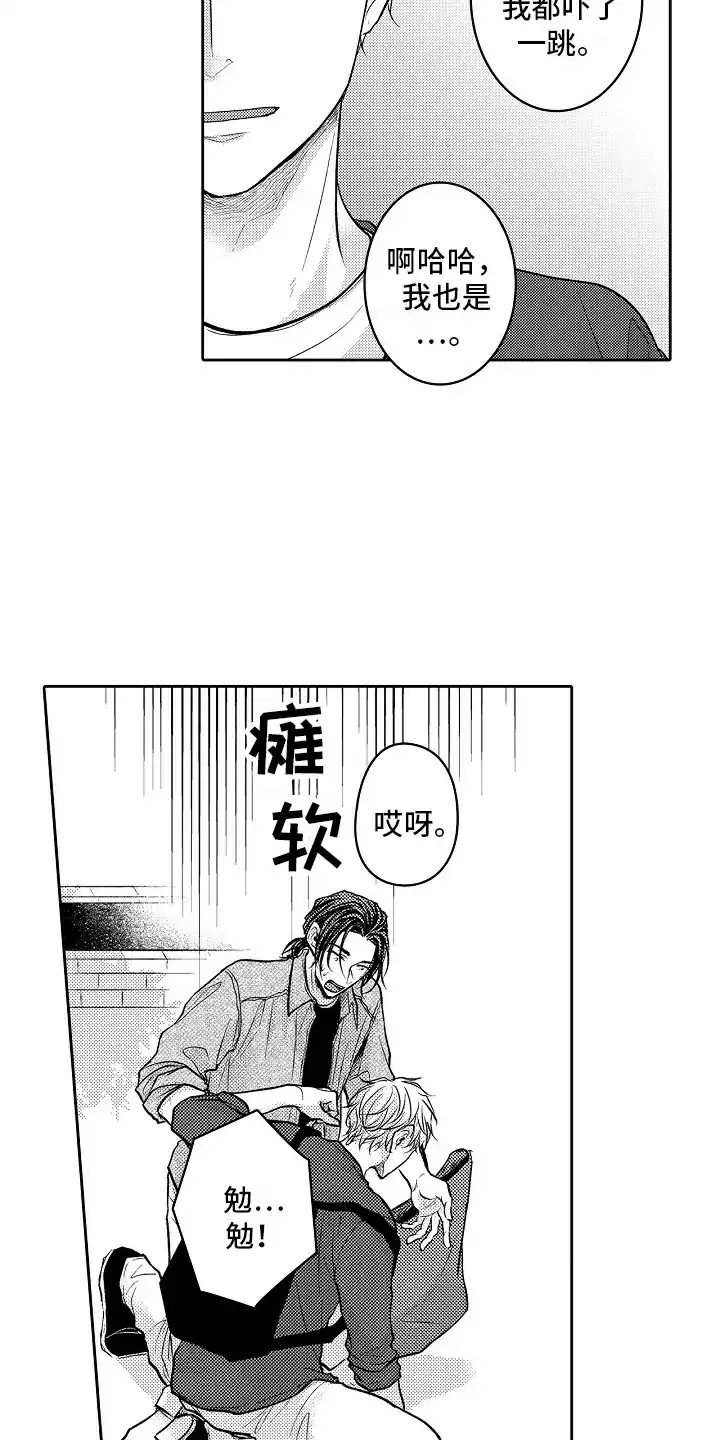 《这个家伙不对劲》第9话 第18页