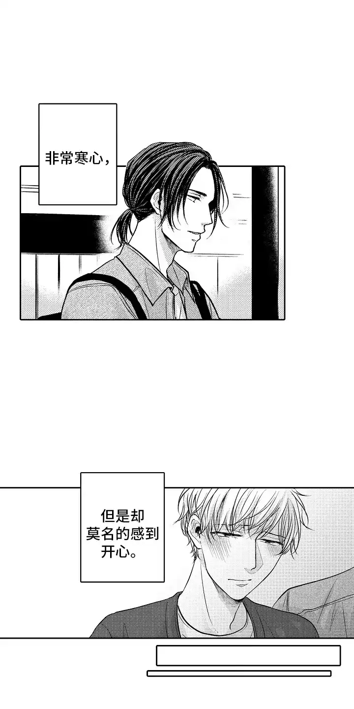 《这个家伙不对劲》第9话 第25页