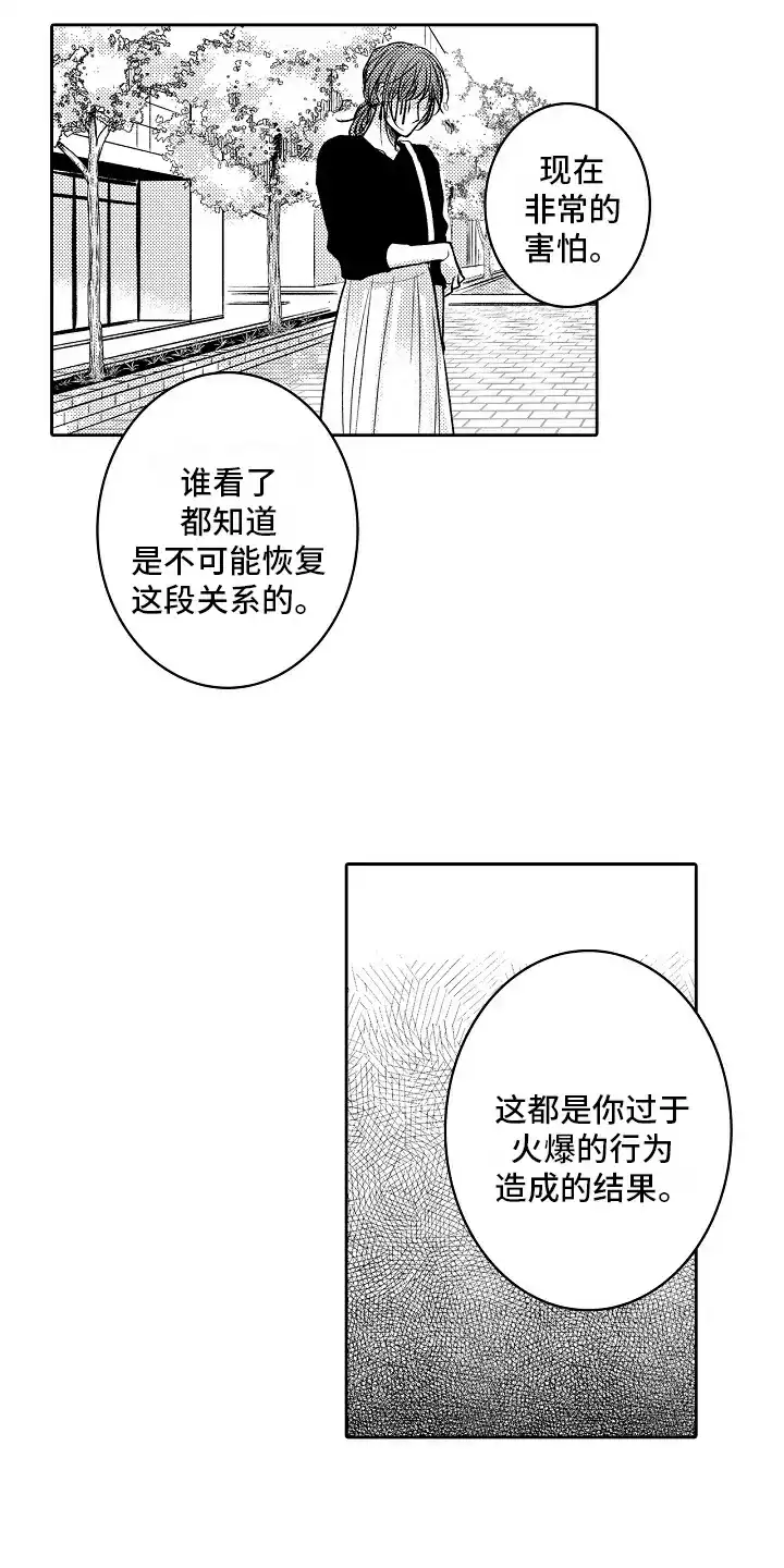 《这个家伙不对劲》第9话 第7页