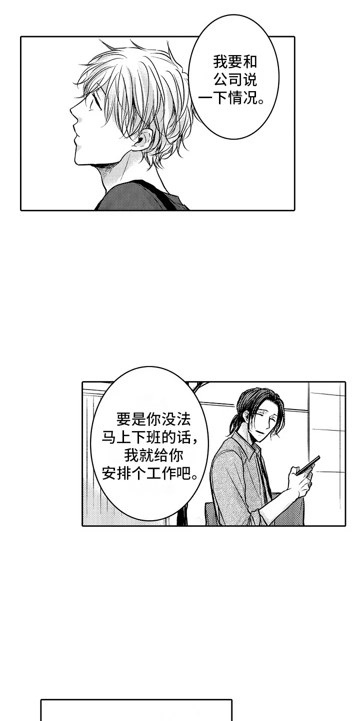 《这个家伙不对劲》第9话 第23页