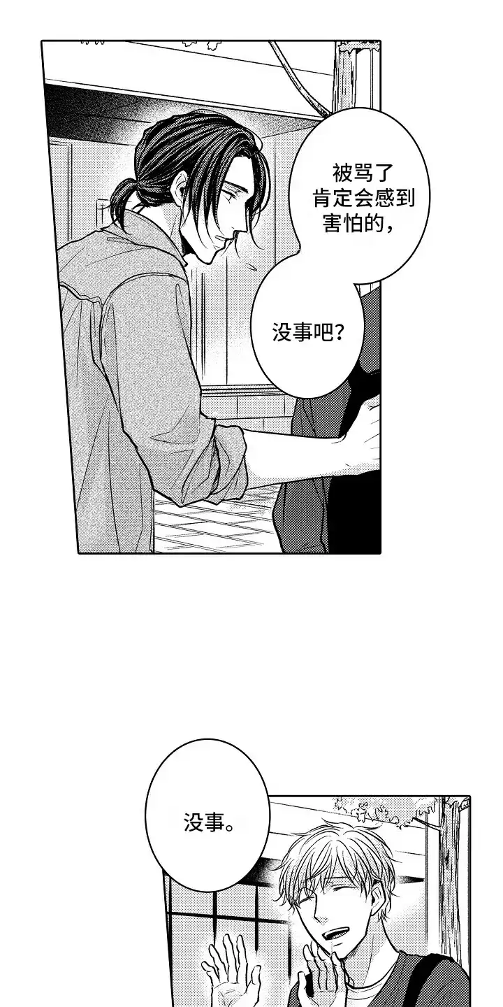 《这个家伙不对劲》第9话 第20页
