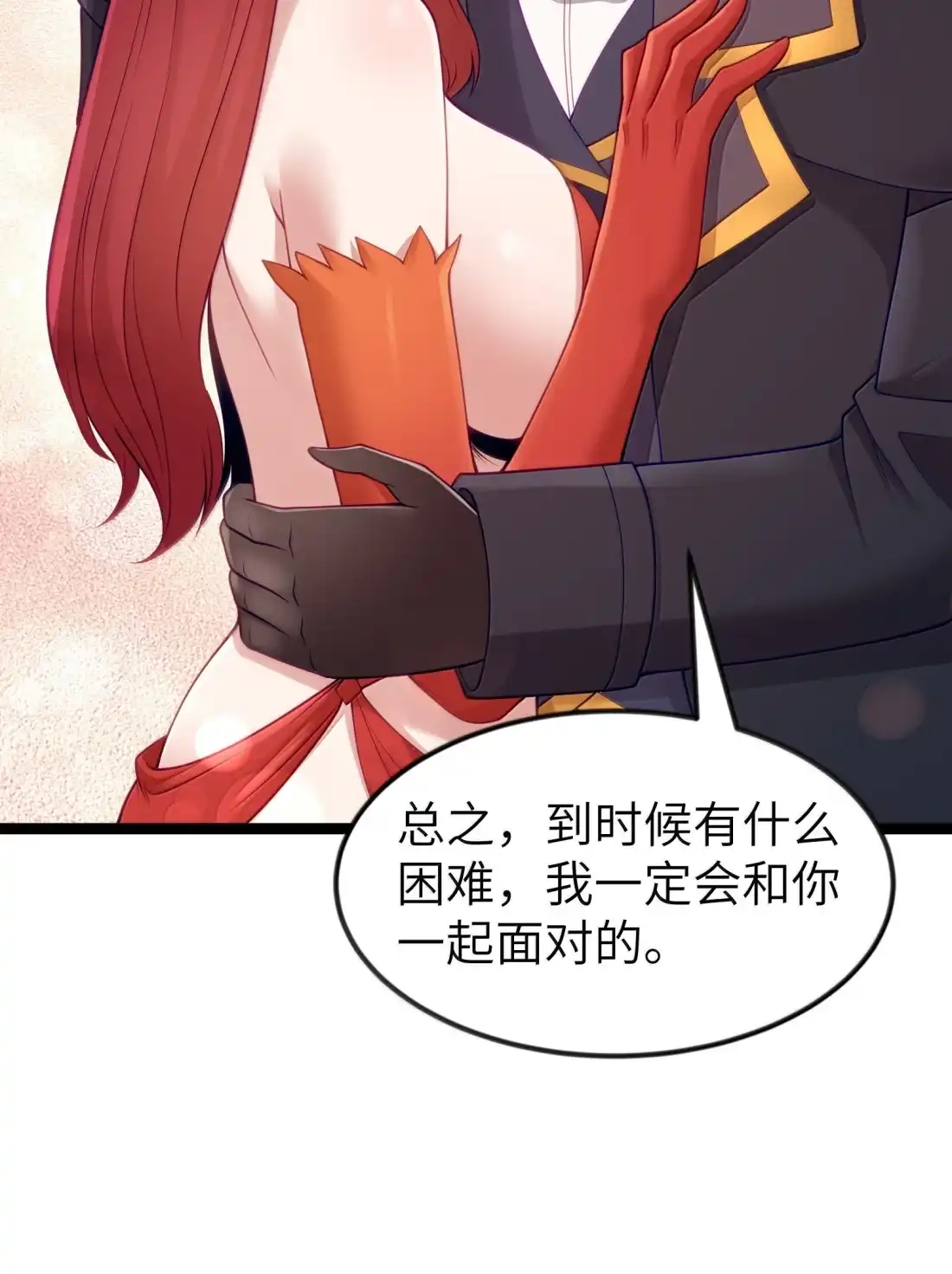 这个勇者是金钱至上主义者 第125话 入赘炎绽家族？（G集团整合篇） 第66页