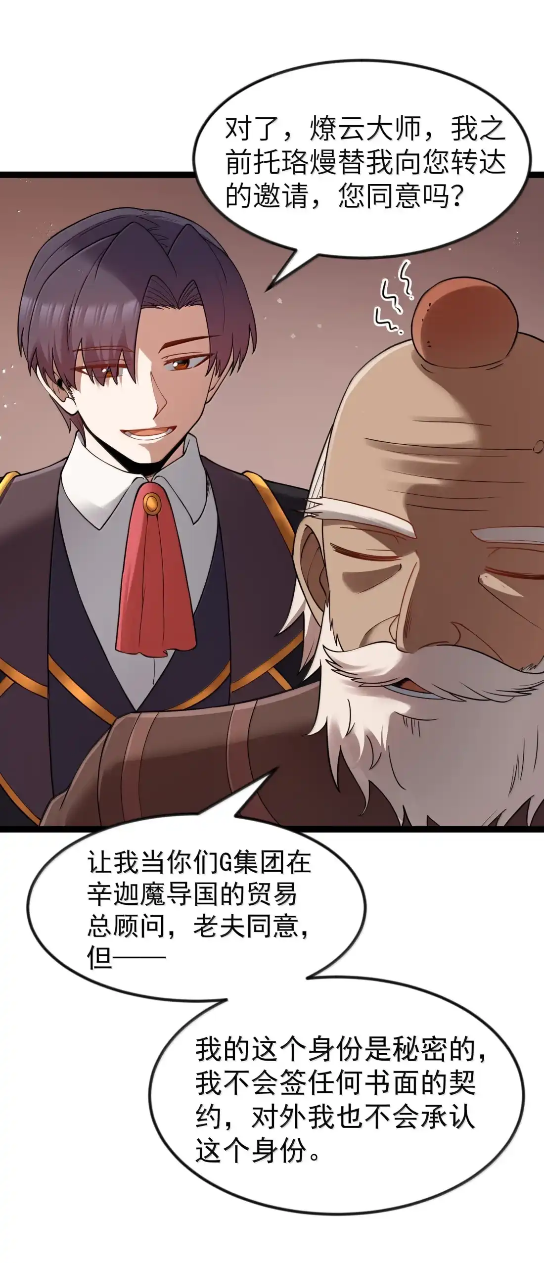 这个勇者是金钱至上主义者 第125话 入赘炎绽家族？（G集团整合篇） 第58页