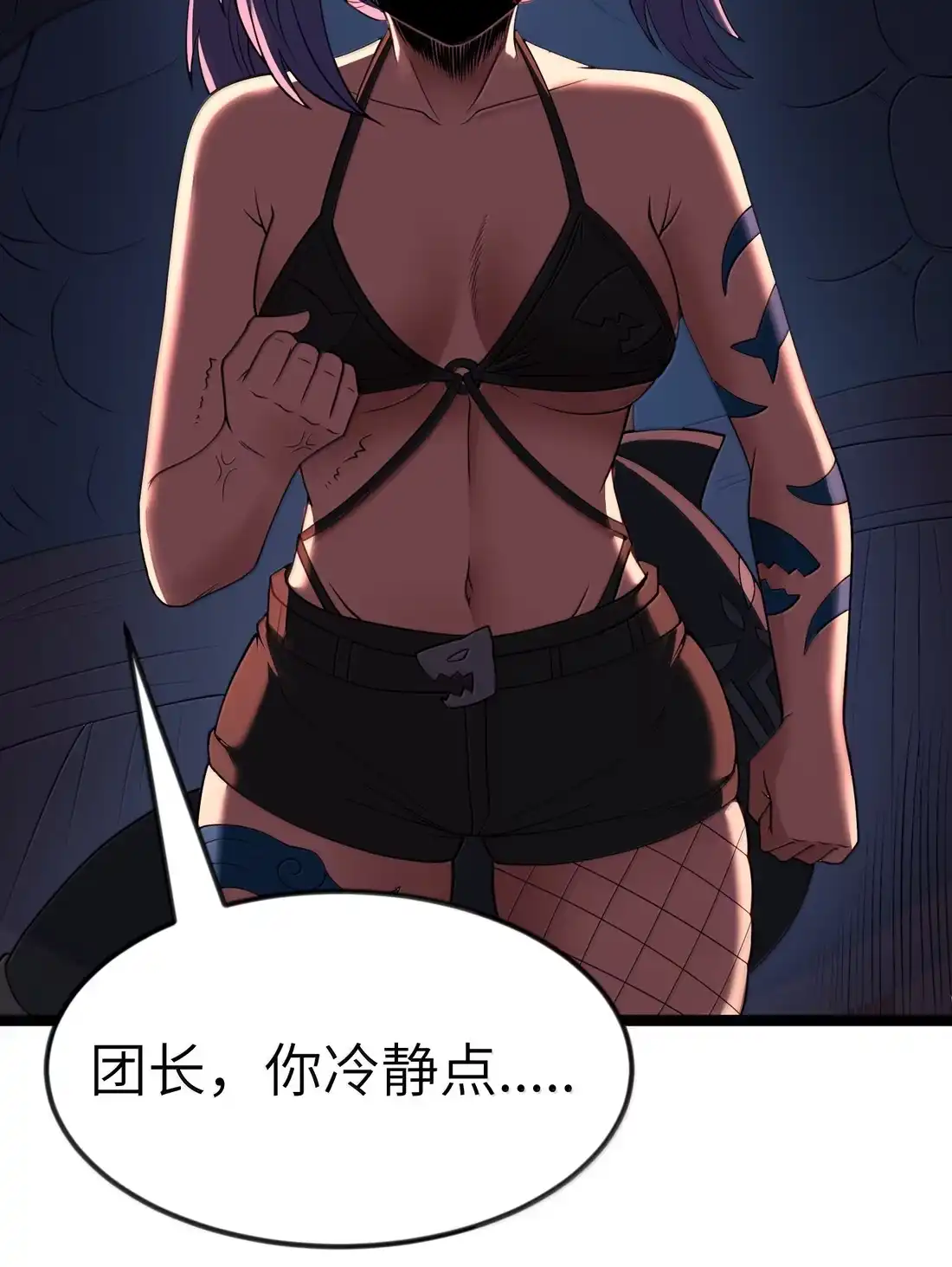 这个勇者是金钱至上主义者 第125话 入赘炎绽家族？（G集团整合篇） 第77页