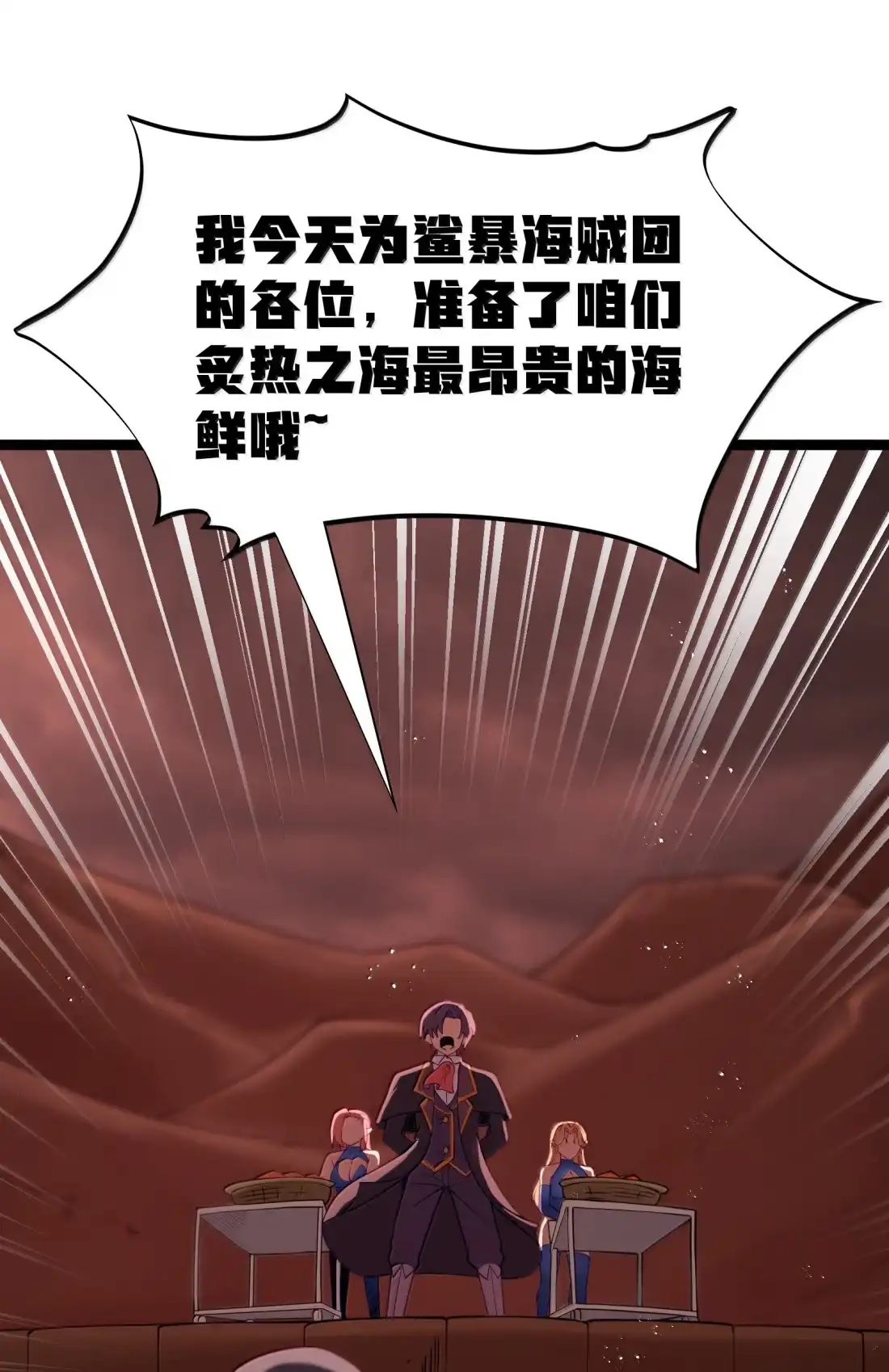 这个勇者是金钱至上主义者 第125话 入赘炎绽家族？（G集团整合篇） 第70页