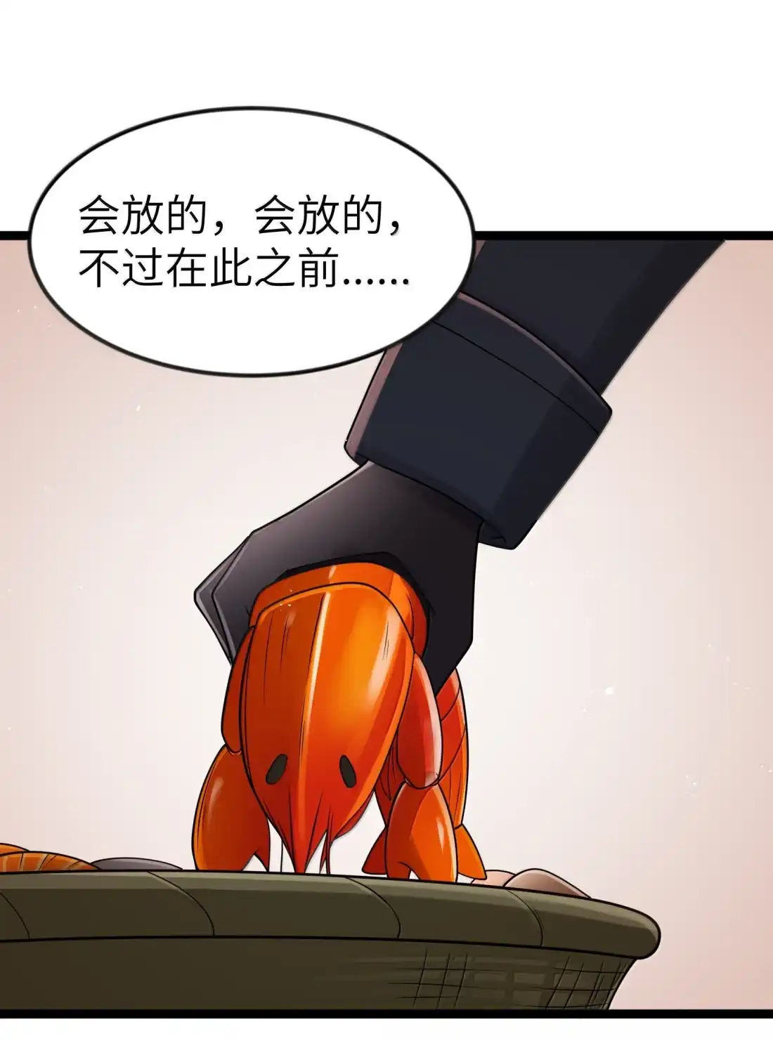 这个勇者是金钱至上主义者 第125话 入赘炎绽家族？（G集团整合篇） 第73页