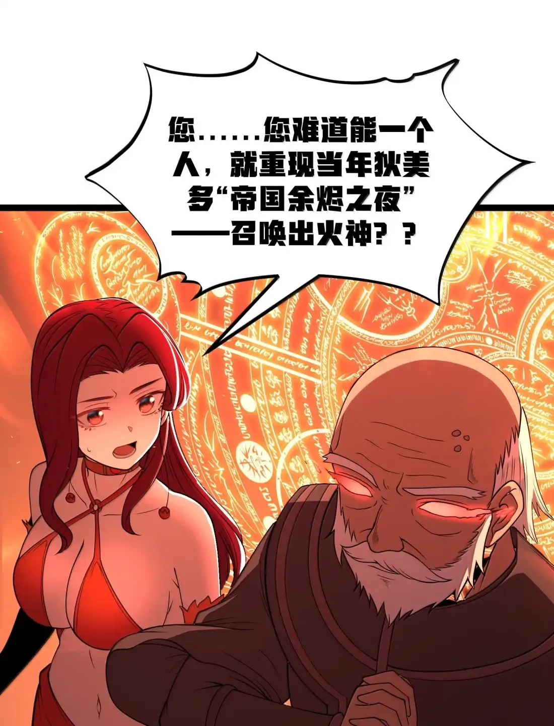 这个勇者是金钱至上主义者 第125话 入赘炎绽家族？（G集团整合篇） 第31页