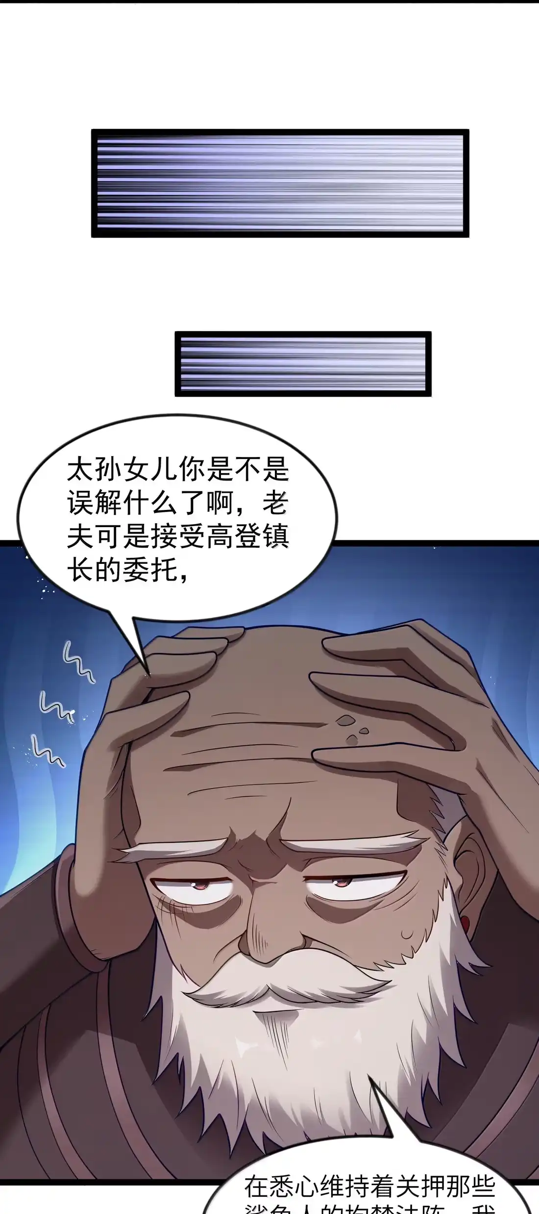 这个勇者是金钱至上主义者 第125话 入赘炎绽家族？（G集团整合篇） 第13页