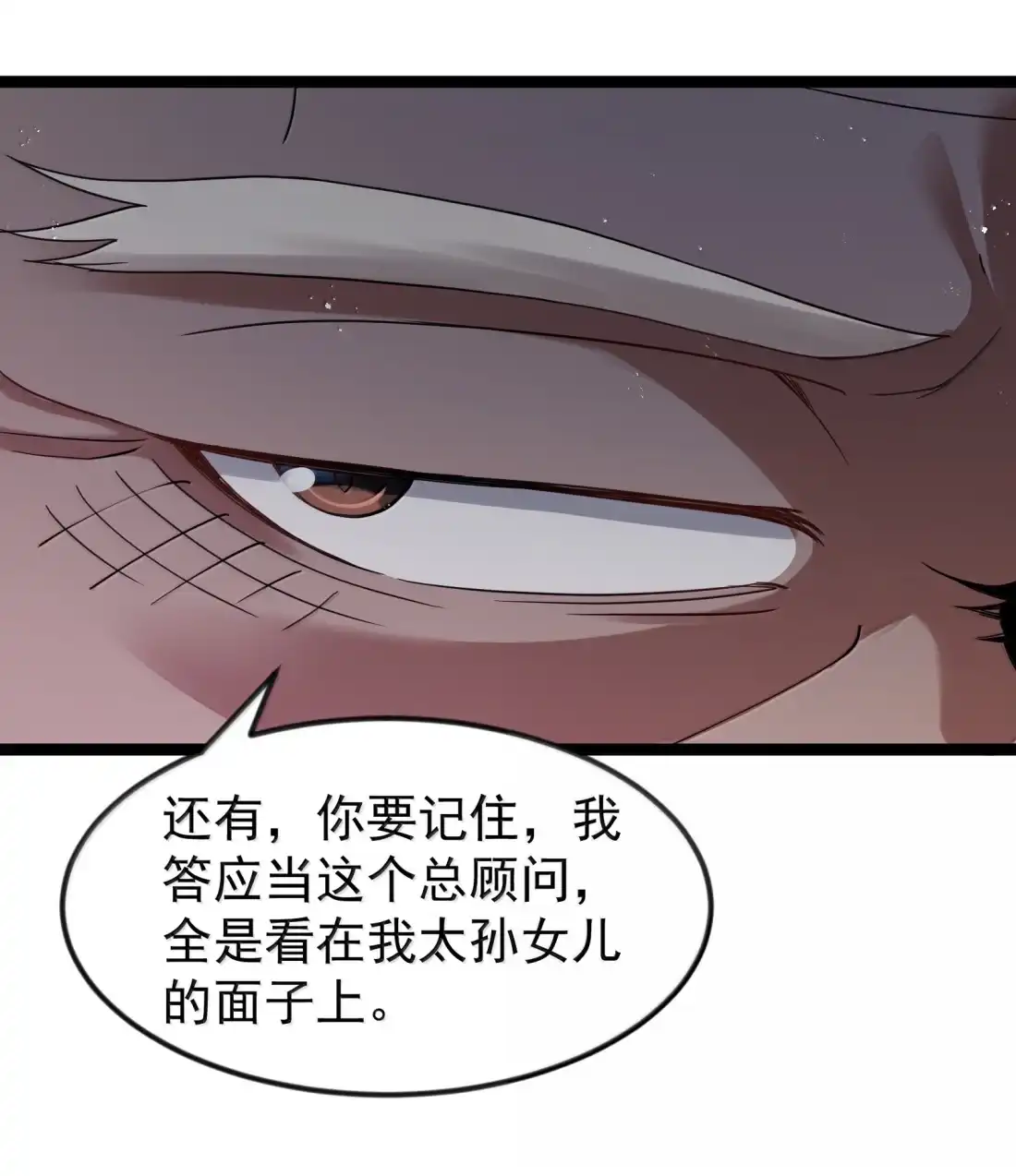 这个勇者是金钱至上主义者 第125话 入赘炎绽家族？（G集团整合篇） 第59页