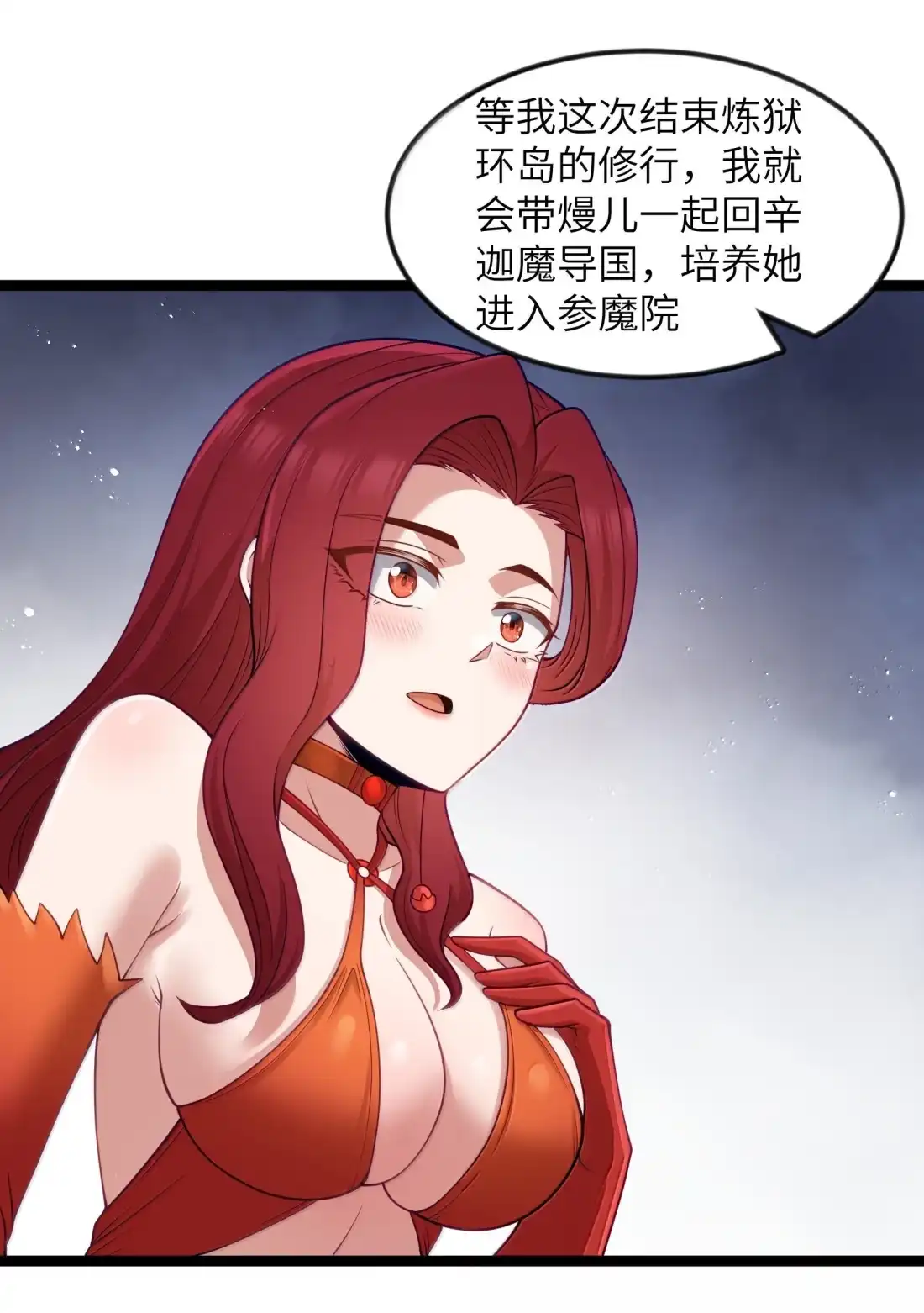 这个勇者是金钱至上主义者 第125话 入赘炎绽家族？（G集团整合篇） 第60页