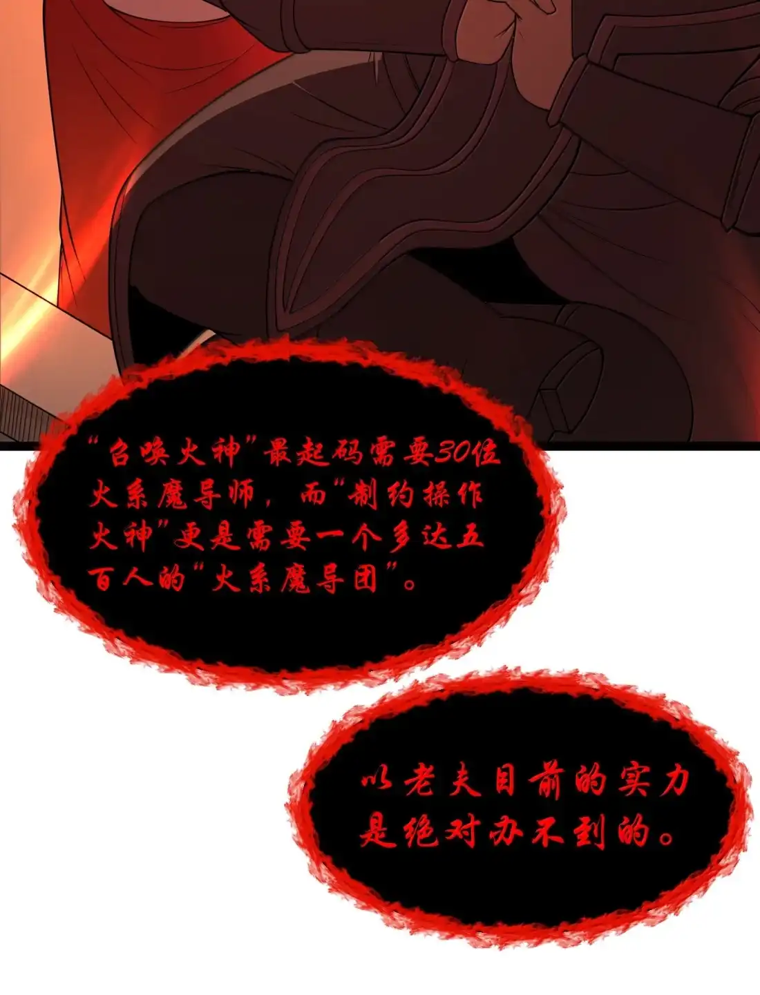 这个勇者是金钱至上主义者 第125话 入赘炎绽家族？（G集团整合篇） 第32页