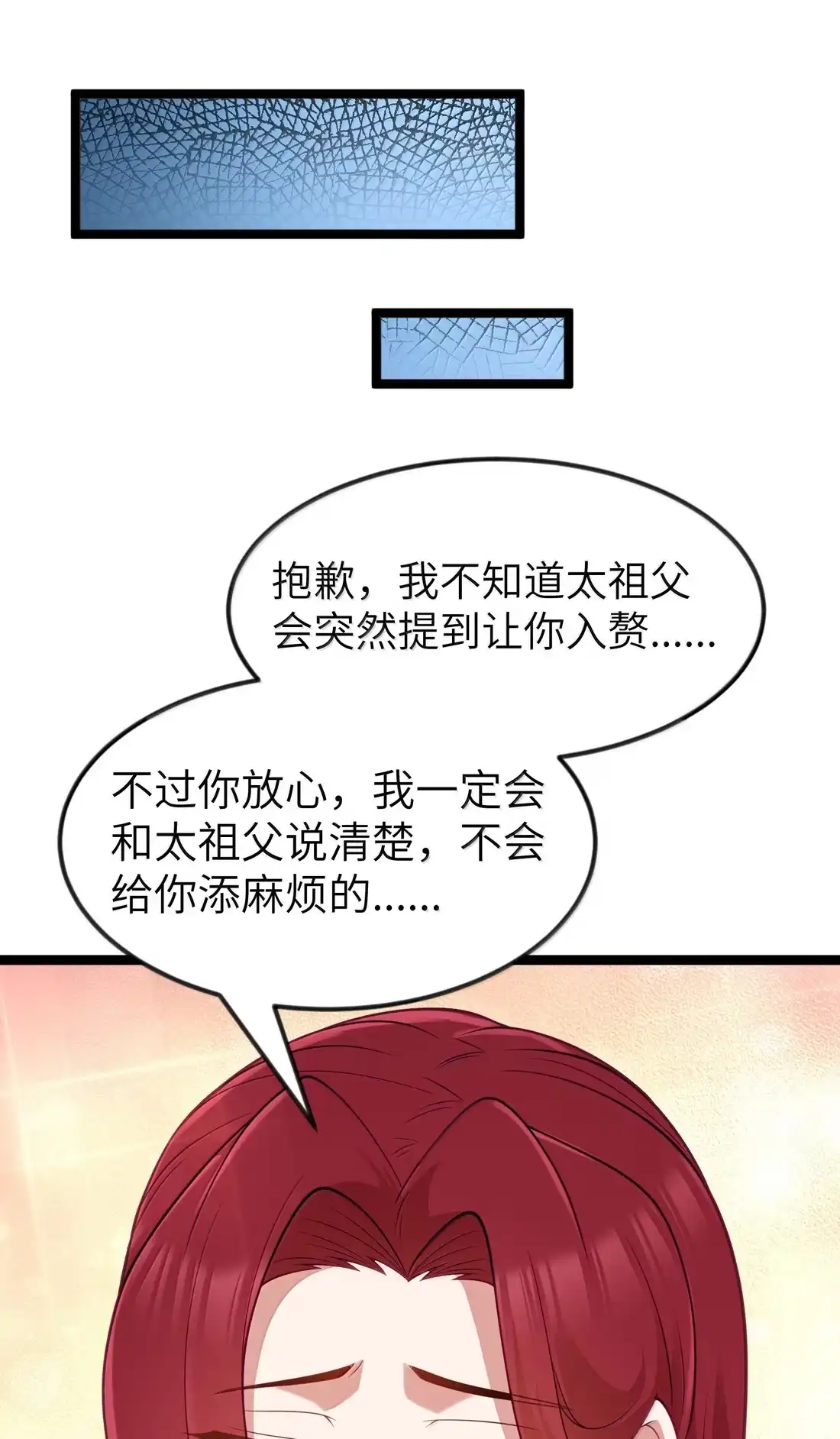 这个勇者是金钱至上主义者 第125话 入赘炎绽家族？（G集团整合篇） 第63页