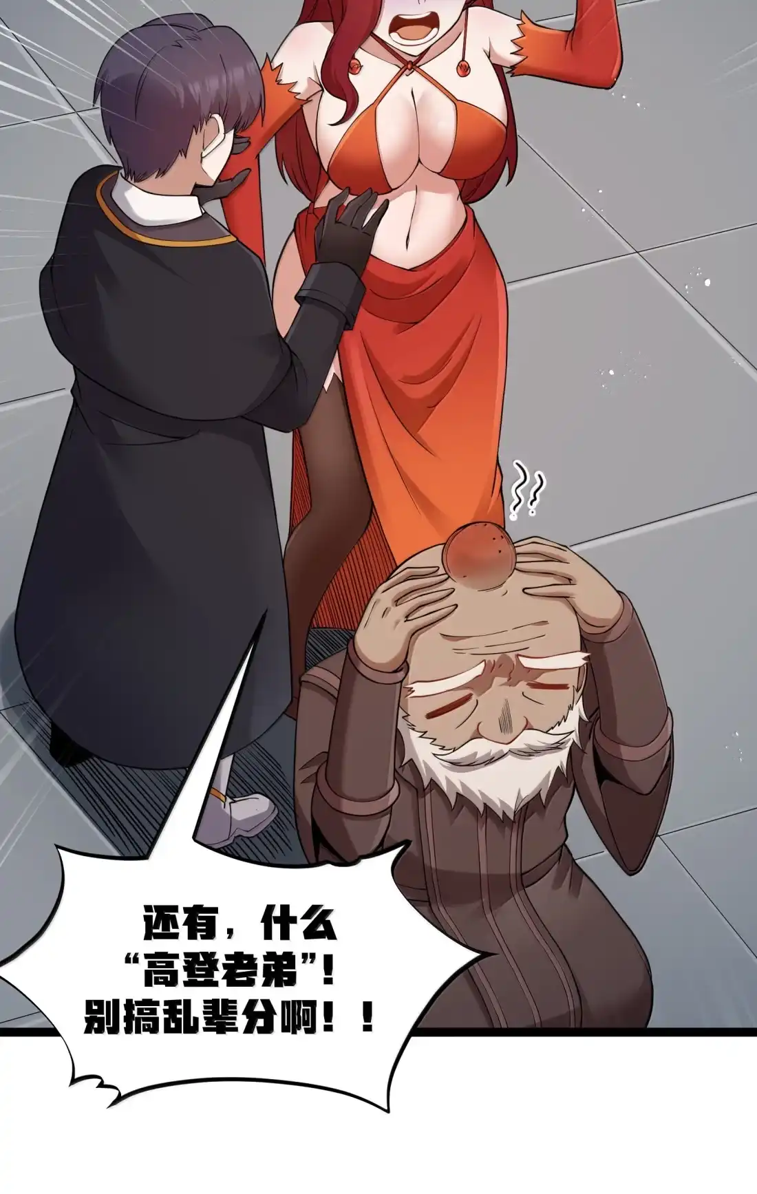 这个勇者是金钱至上主义者 第125话 入赘炎绽家族？（G集团整合篇） 第57页