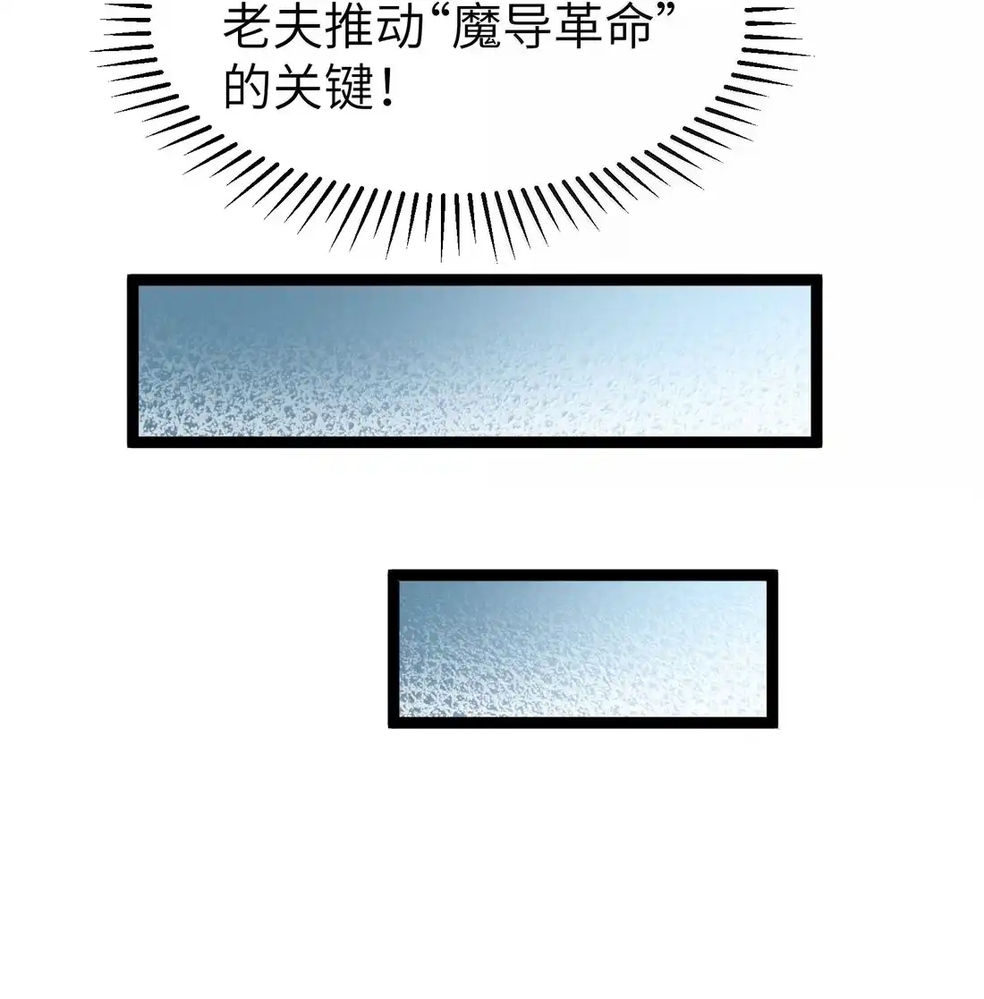 这个勇者是金钱至上主义者 第125话 入赘炎绽家族？（G集团整合篇） 第68页