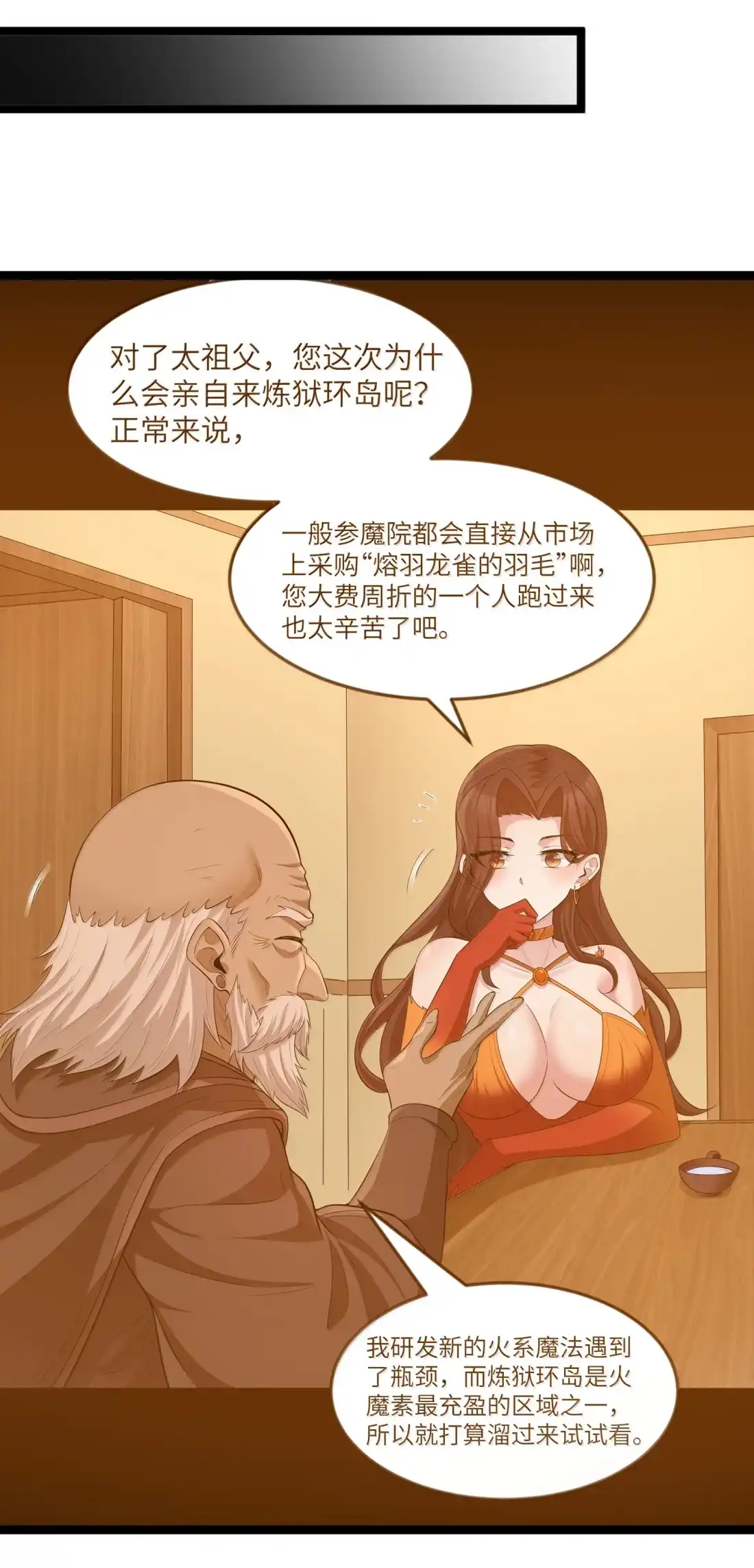 这个勇者是金钱至上主义者 第125话 入赘炎绽家族？（G集团整合篇） 第16页