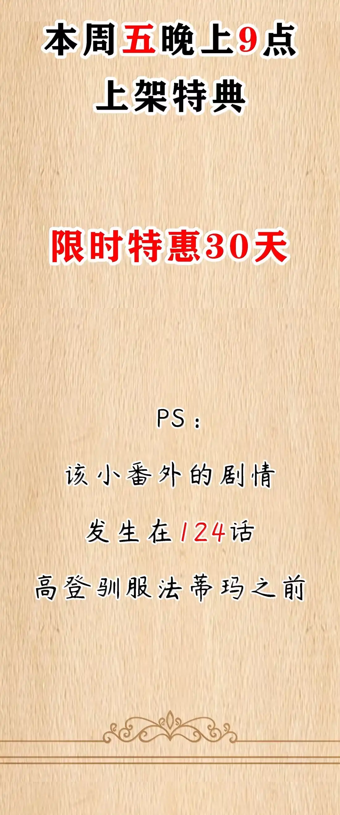 这个勇者是金钱至上主义者 第125话 入赘炎绽家族？（G集团整合篇） 第82页