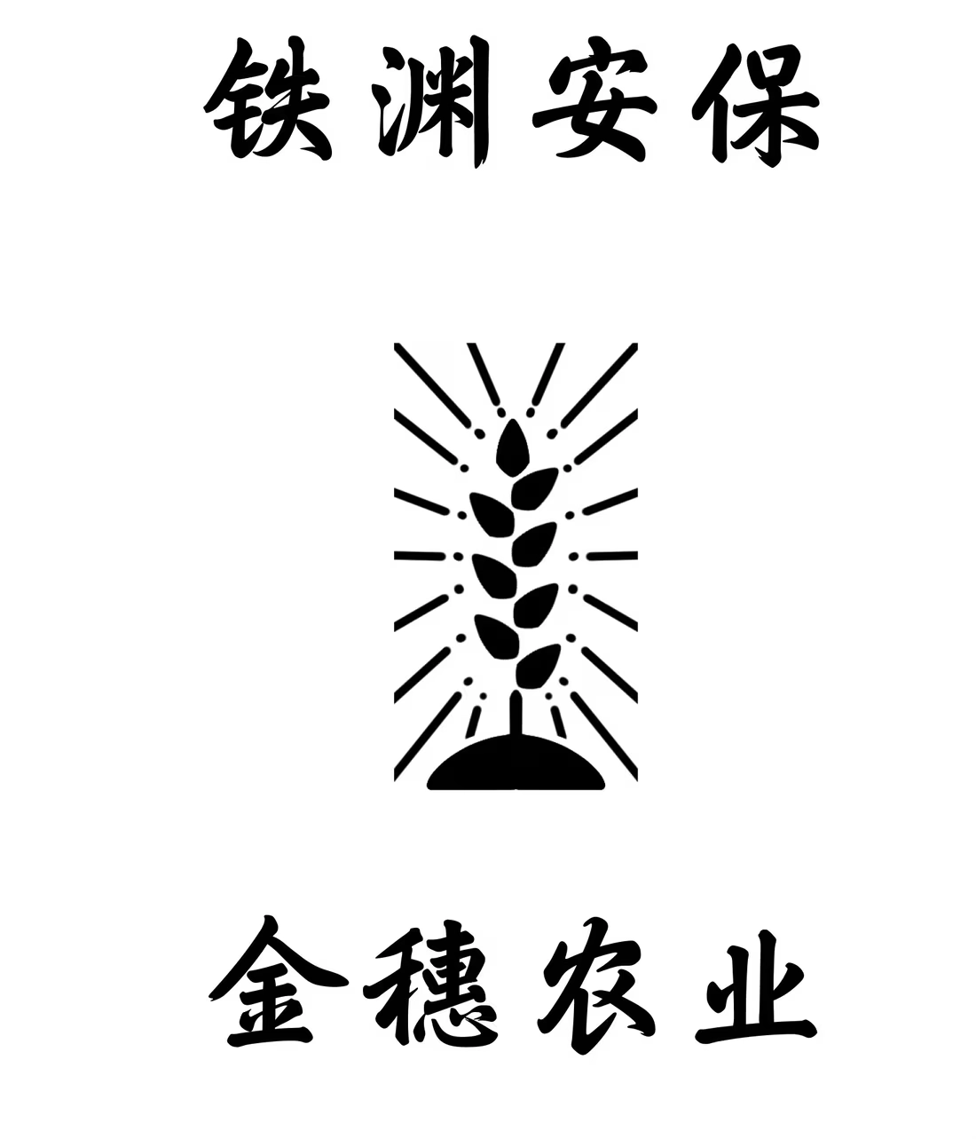 这个勇者是金钱至上主义者 公告 下回预告 第4页