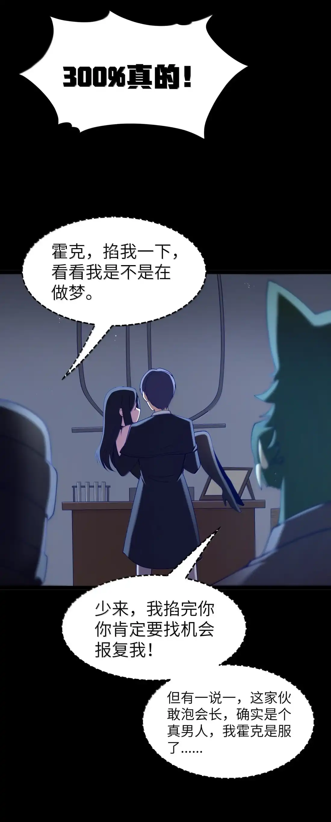 这个勇者是金钱至上主义者 第127话 子公司负责人分配（G集团整合篇） 第34页