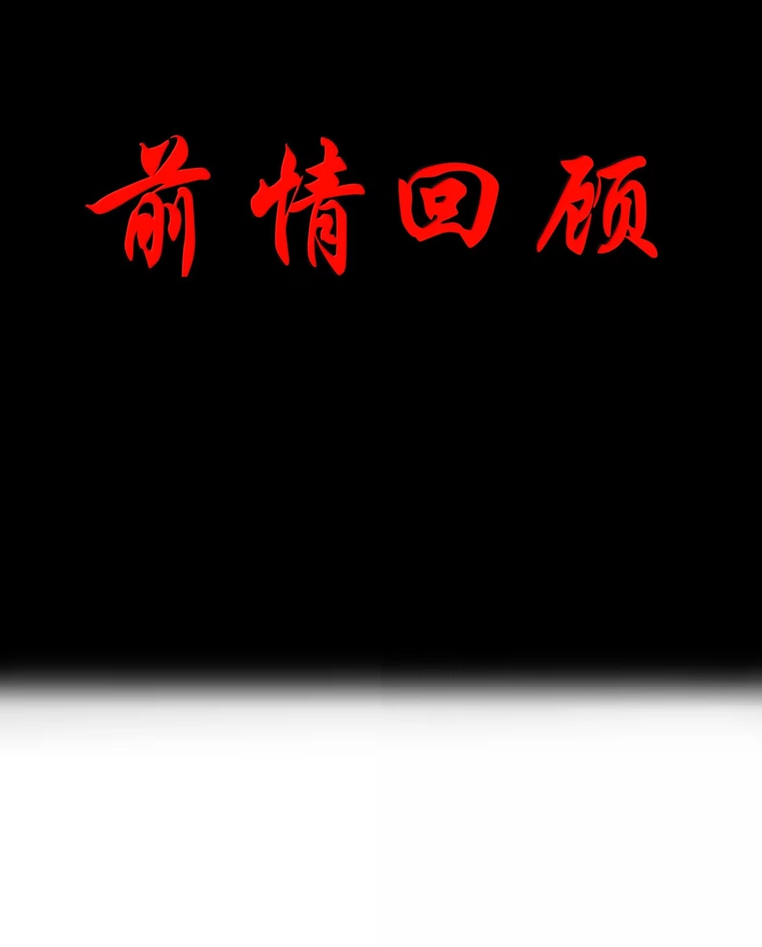 这个勇者是金钱至上主义者 第127话 子公司负责人分配（G集团整合篇） 第3页