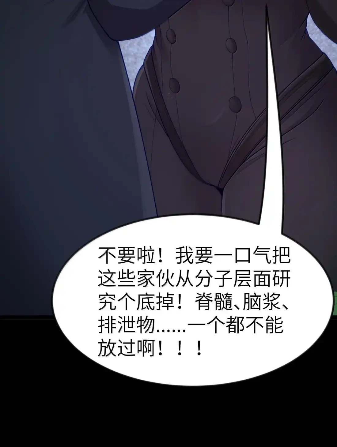 这个勇者是金钱至上主义者 第127话 子公司负责人分配（G集团整合篇） 第32页