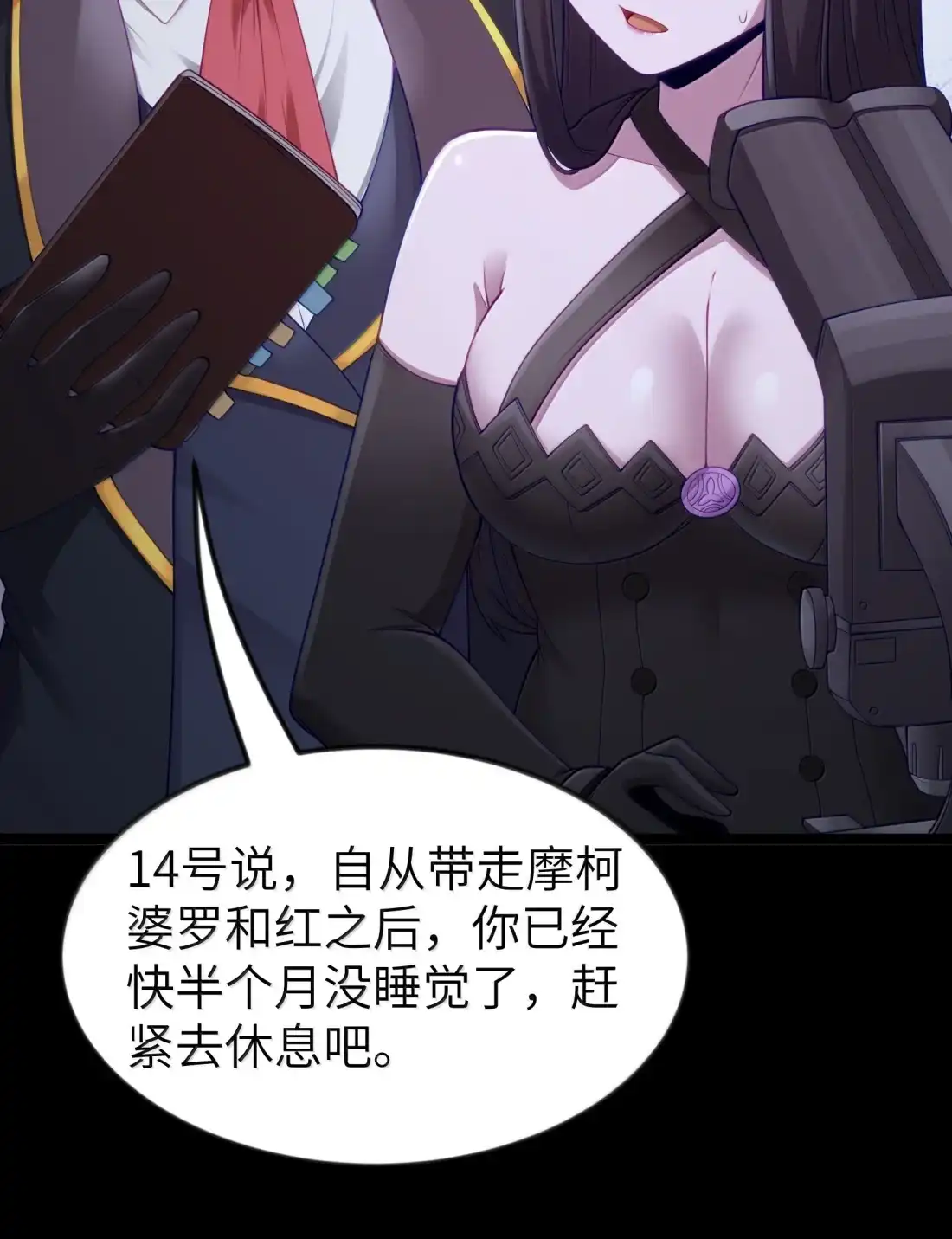 这个勇者是金钱至上主义者 第127话 子公司负责人分配（G集团整合篇） 第29页