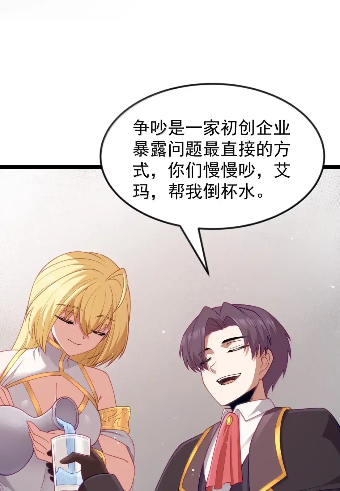 这个勇者是金钱至上主义者 第127话 子公司负责人分配（G集团整合篇） 第7页