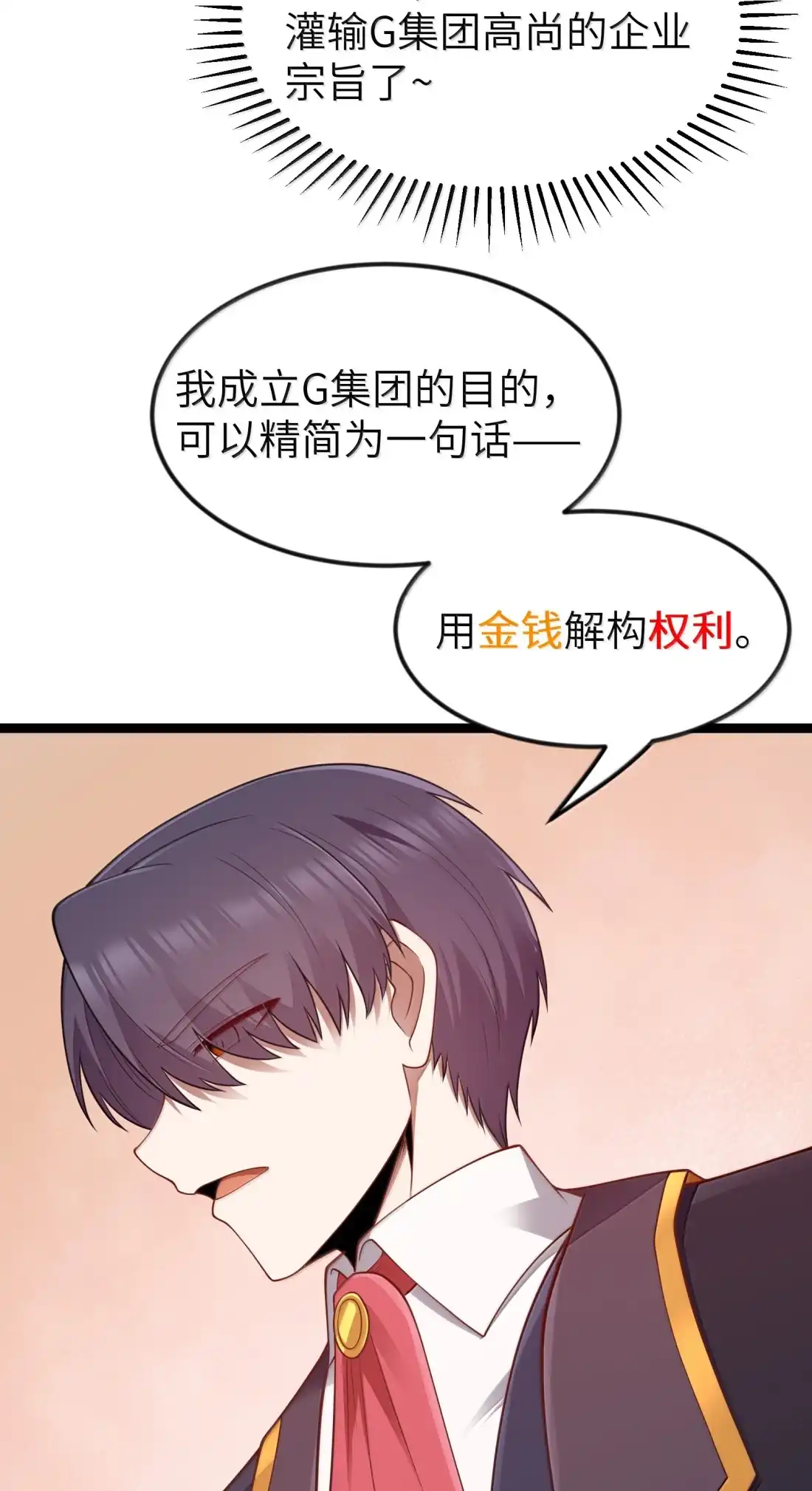 这个勇者是金钱至上主义者 第127话 子公司负责人分配（G集团整合篇） 第62页