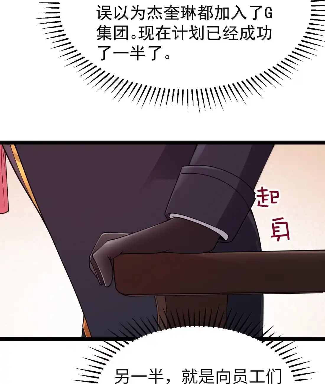 这个勇者是金钱至上主义者 第127话 子公司负责人分配（G集团整合篇） 第61页