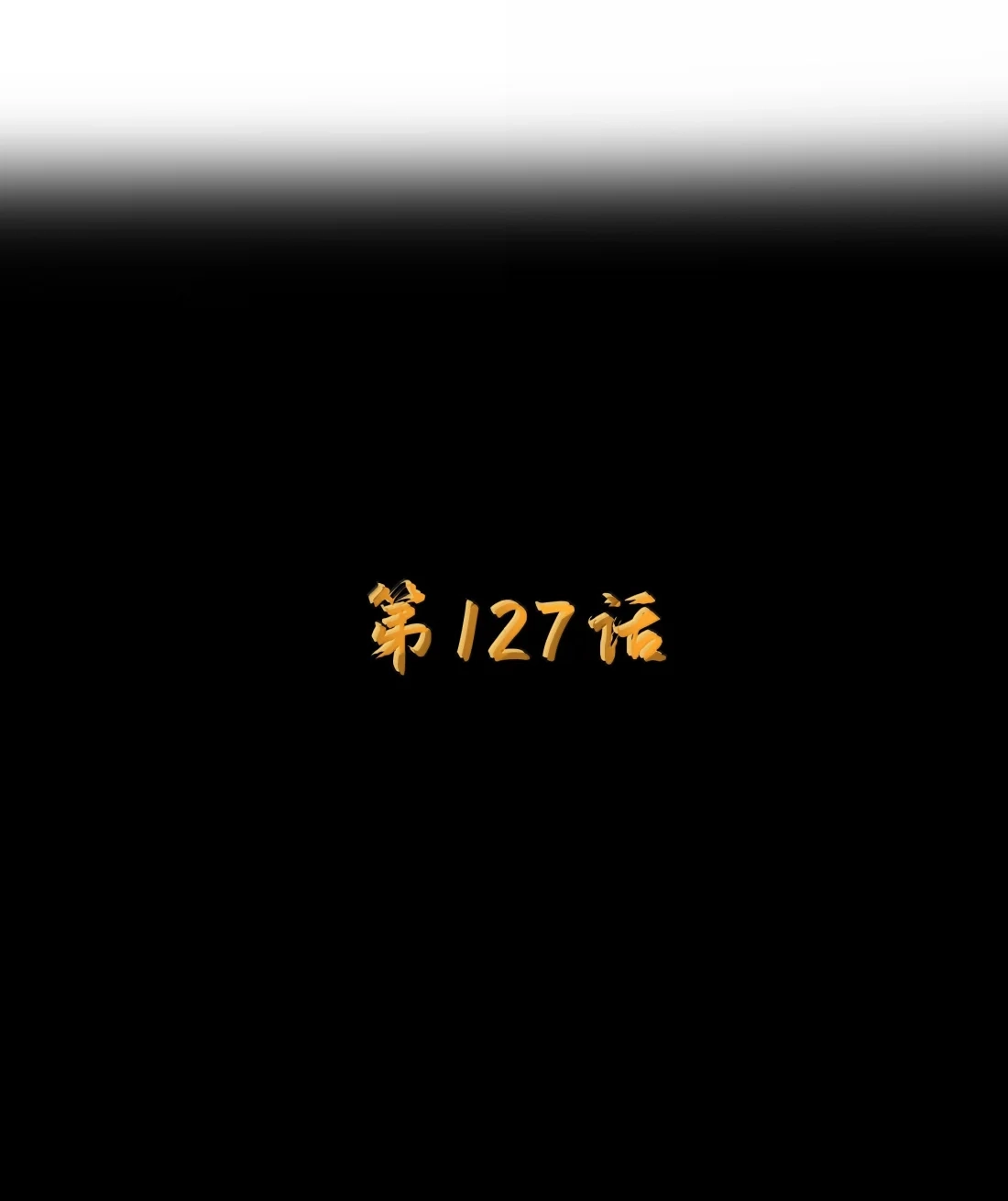 这个勇者是金钱至上主义者 第127话 子公司负责人分配（G集团整合篇） 第9页