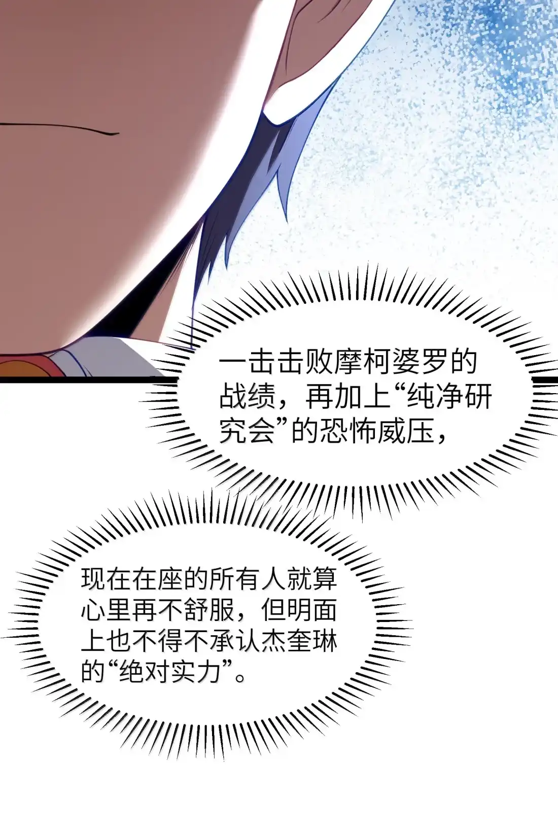 这个勇者是金钱至上主义者 第127话 子公司负责人分配（G集团整合篇） 第18页