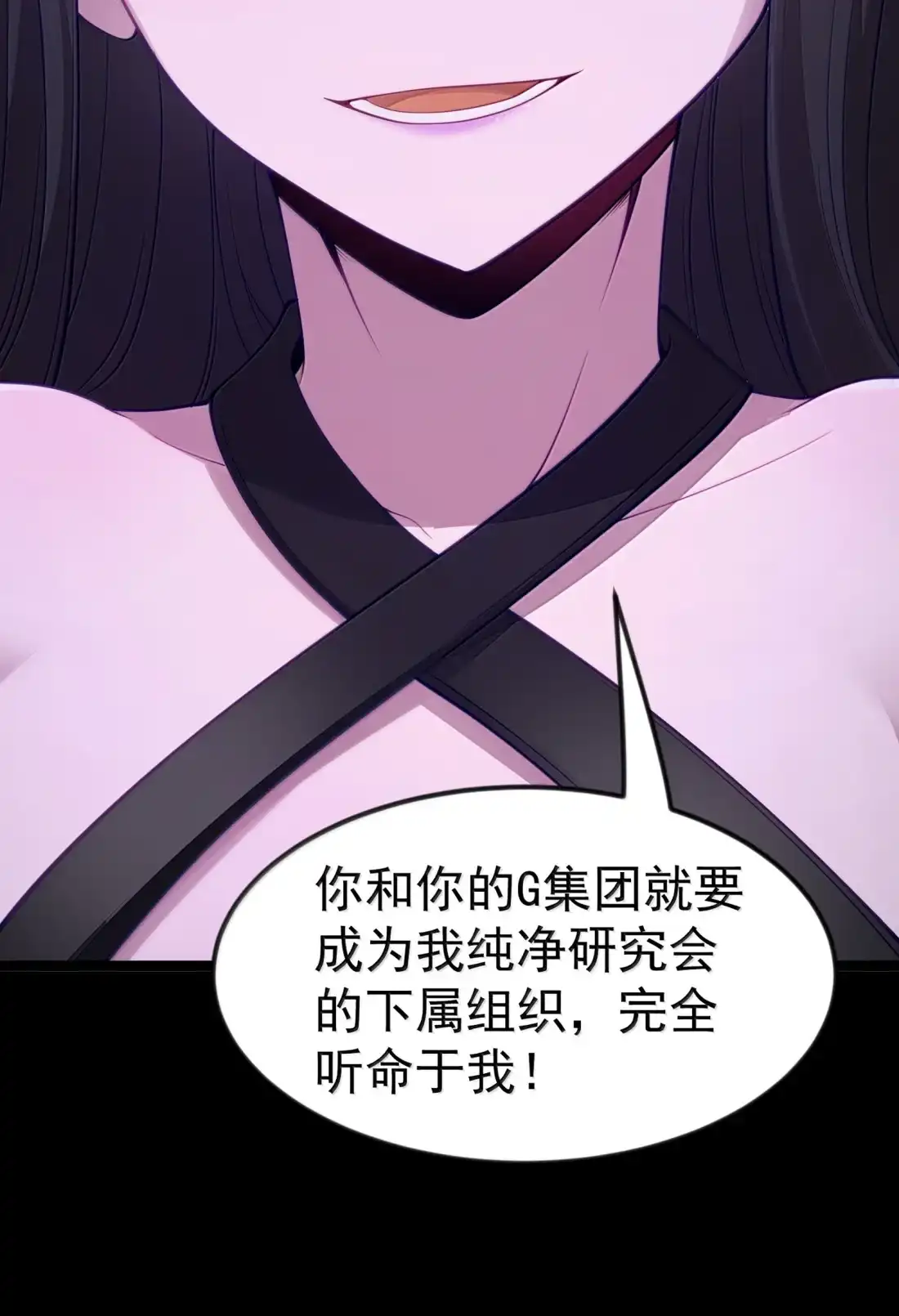 这个勇者是金钱至上主义者 第127话 子公司负责人分配（G集团整合篇） 第54页