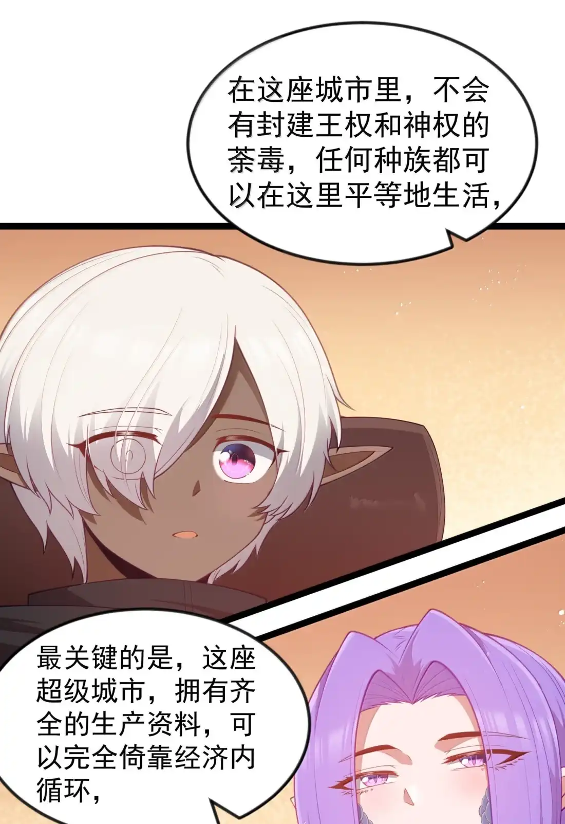 这个勇者是金钱至上主义者 第128话 圣导书发光了？（G集团整合篇） 第23页
