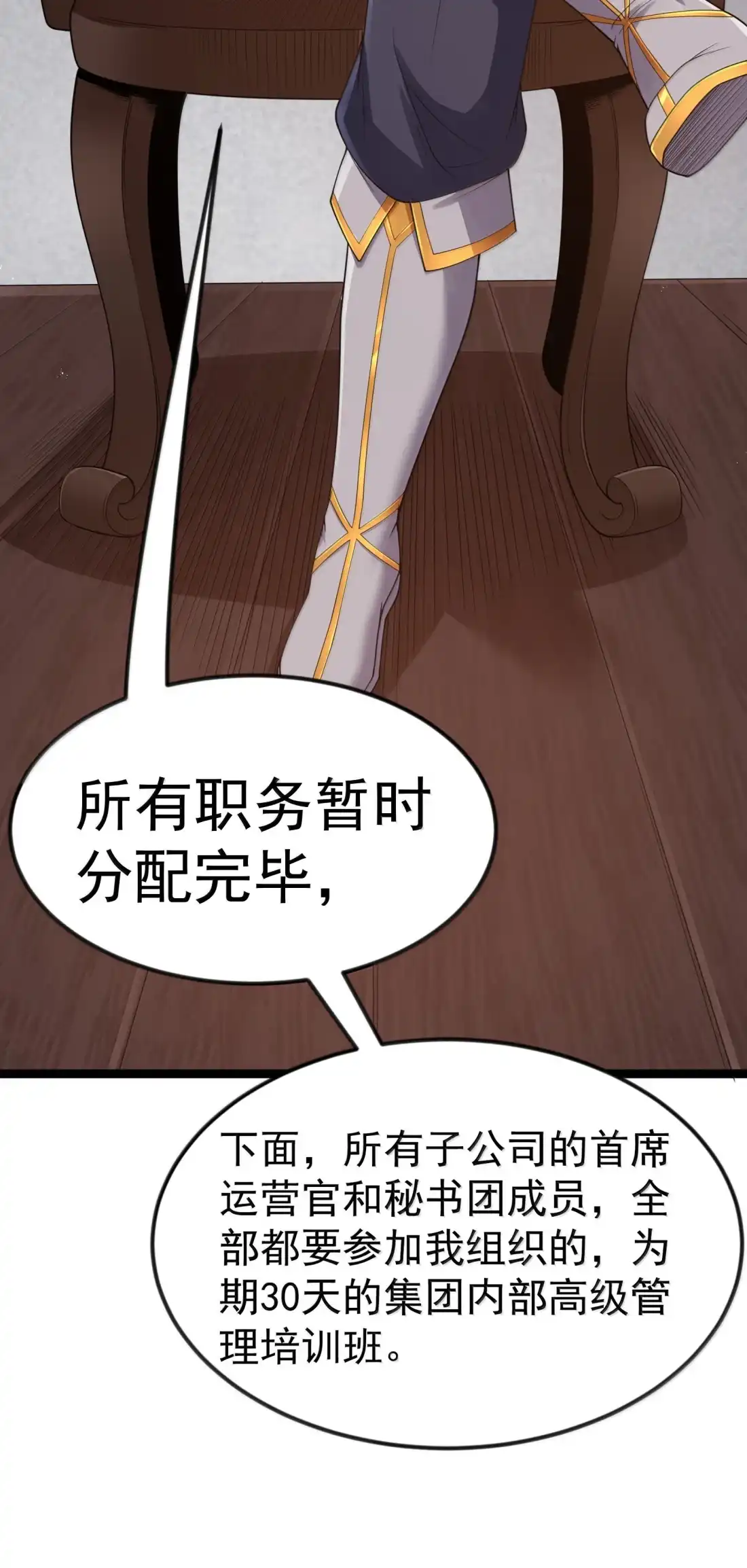 这个勇者是金钱至上主义者 第128话 圣导书发光了？（G集团整合篇） 第70页