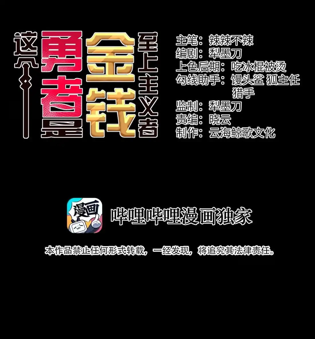 这个勇者是金钱至上主义者 第128话 圣导书发光了？（G集团整合篇） 第3页