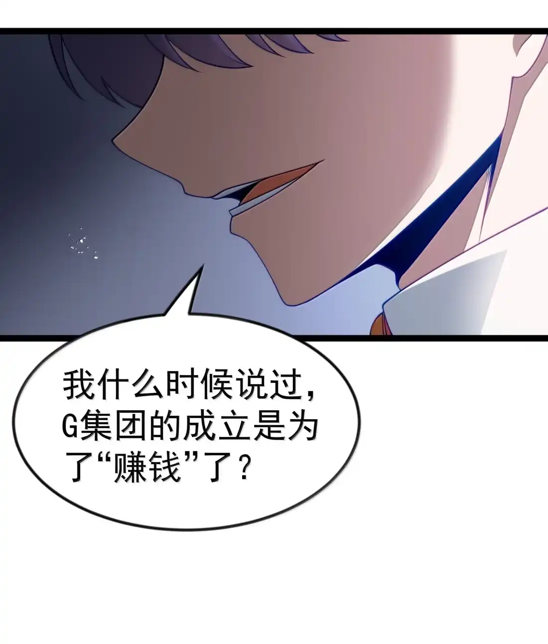 这个勇者是金钱至上主义者 第128话 圣导书发光了？（G集团整合篇） 第26页