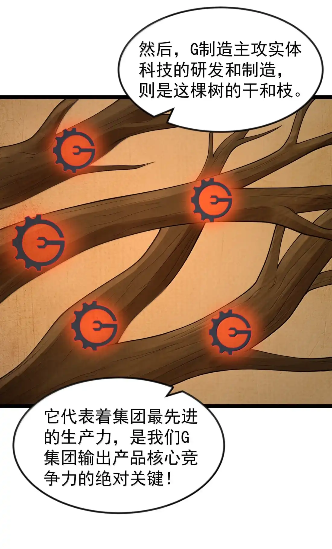 这个勇者是金钱至上主义者 第128话 圣导书发光了？（G集团整合篇） 第15页