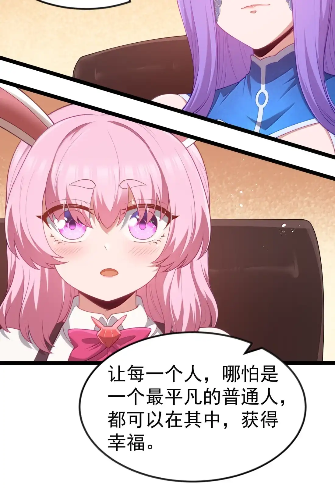 这个勇者是金钱至上主义者 第128话 圣导书发光了？（G集团整合篇） 第24页