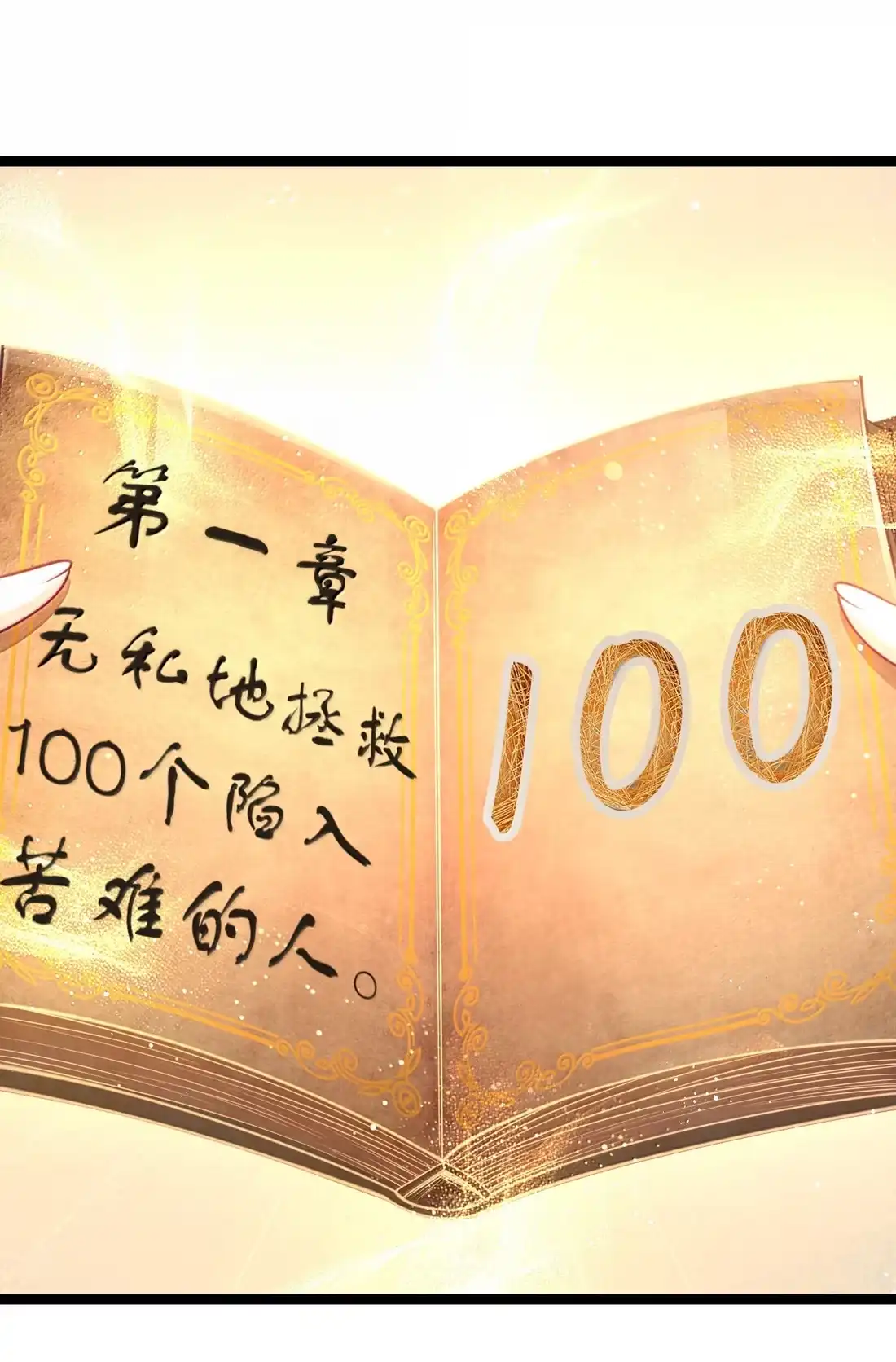这个勇者是金钱至上主义者 第128话 圣导书发光了？（G集团整合篇） 第41页