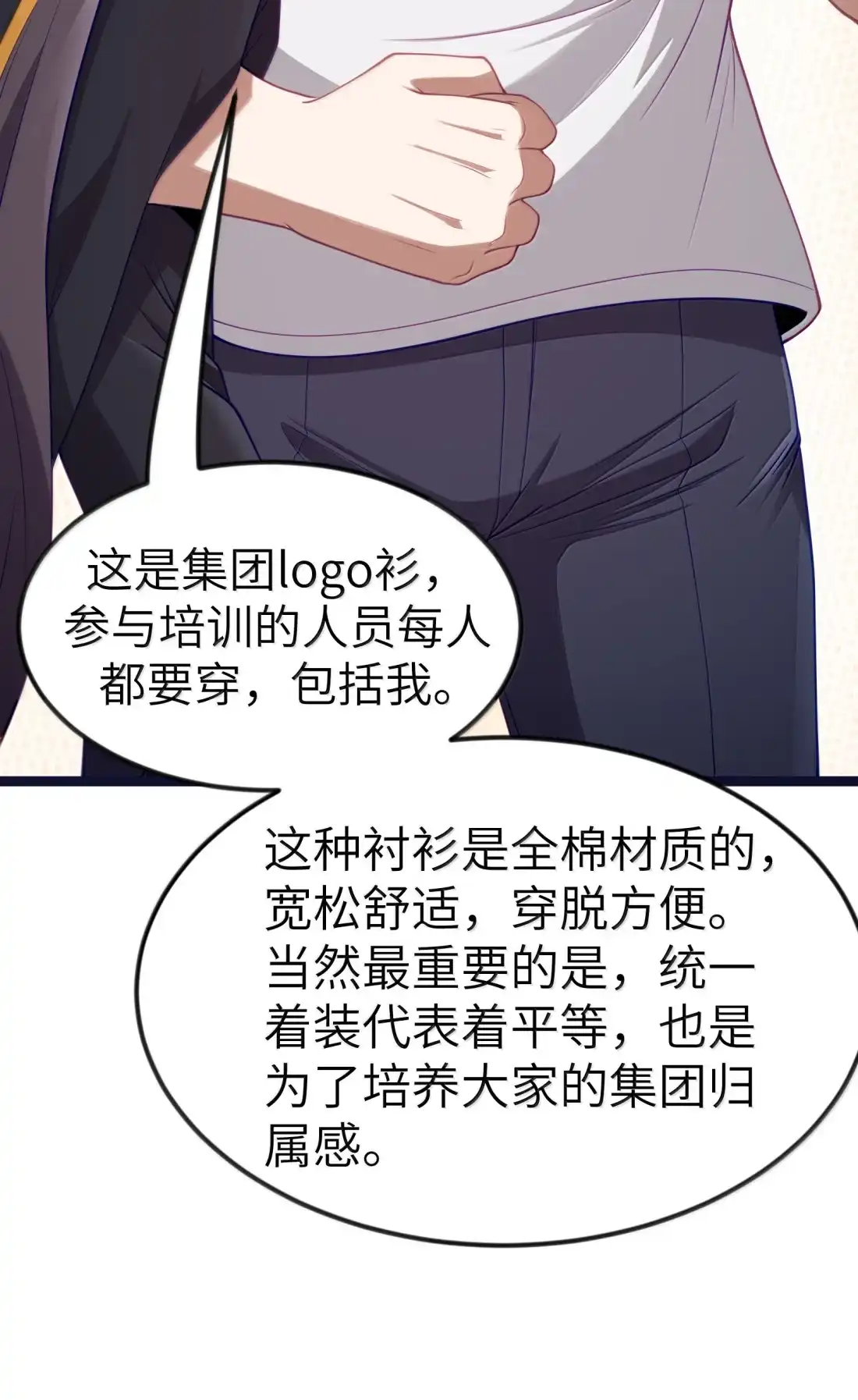 这个勇者是金钱至上主义者 第128话 圣导书发光了？（G集团整合篇） 第77页