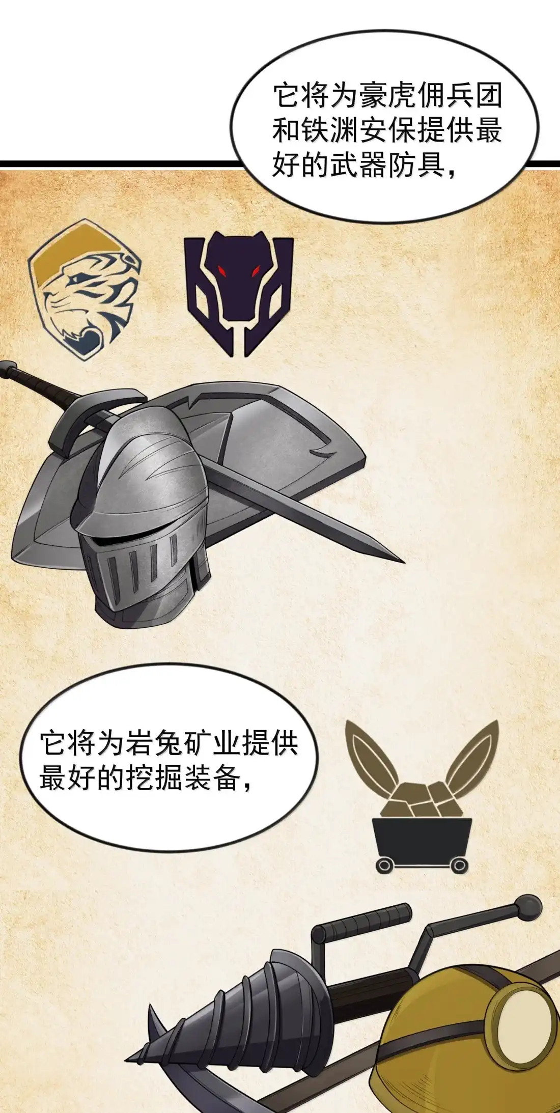 这个勇者是金钱至上主义者 第128话 圣导书发光了？（G集团整合篇） 第16页