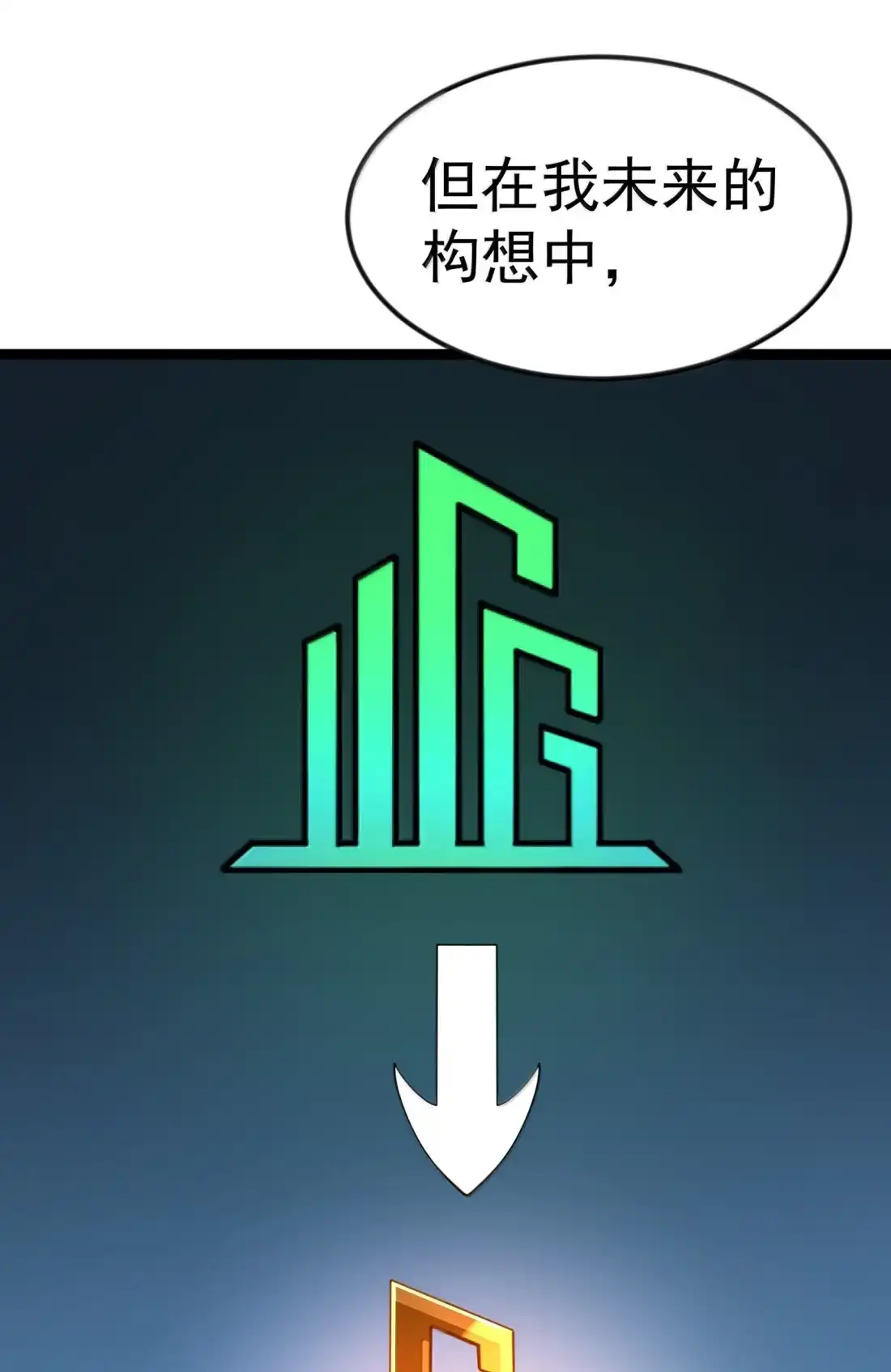 这个勇者是金钱至上主义者 第128话 圣导书发光了？（G集团整合篇） 第21页