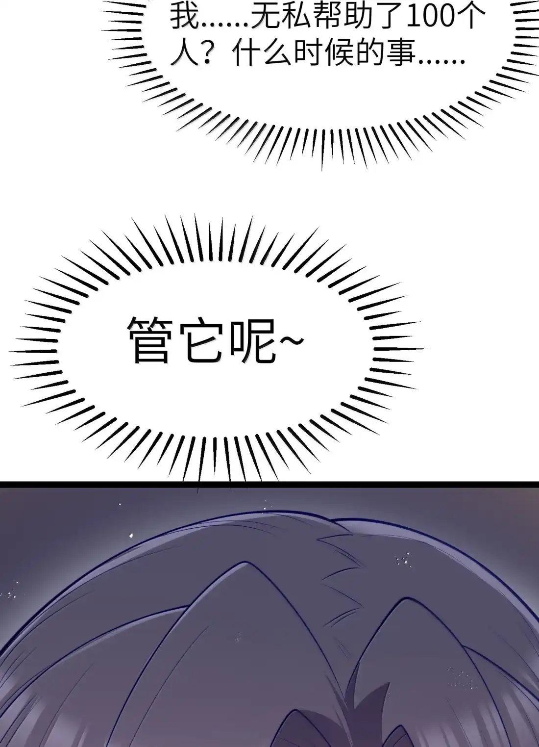 这个勇者是金钱至上主义者 第128话 圣导书发光了？（G集团整合篇） 第51页