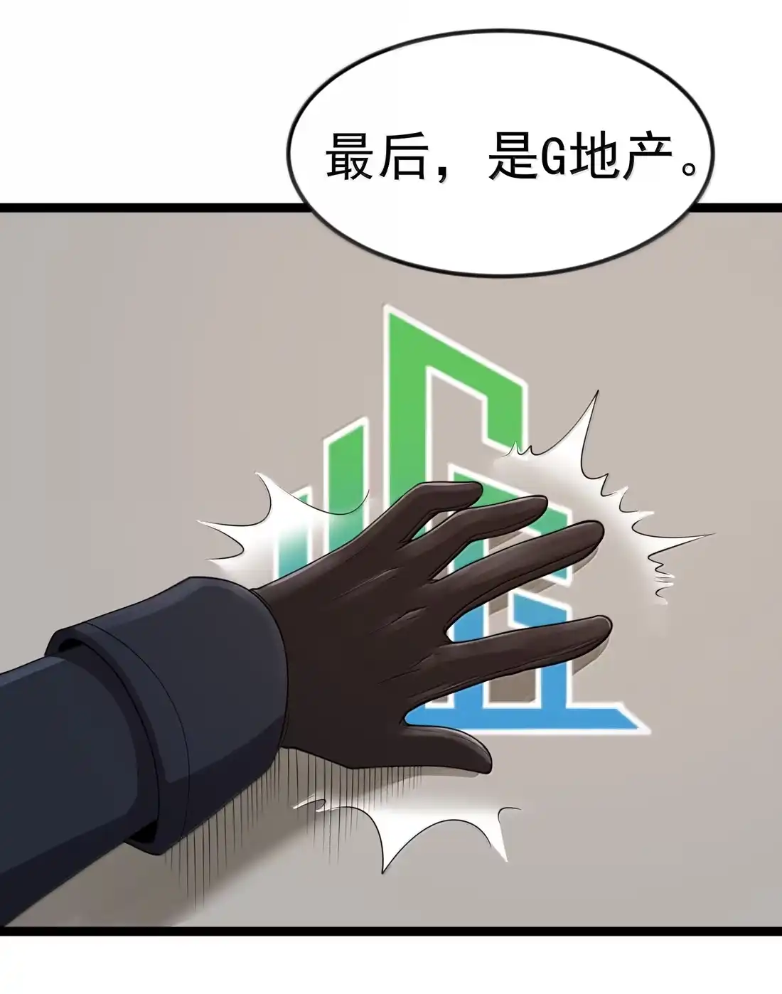 这个勇者是金钱至上主义者 第128话 圣导书发光了？（G集团整合篇） 第19页