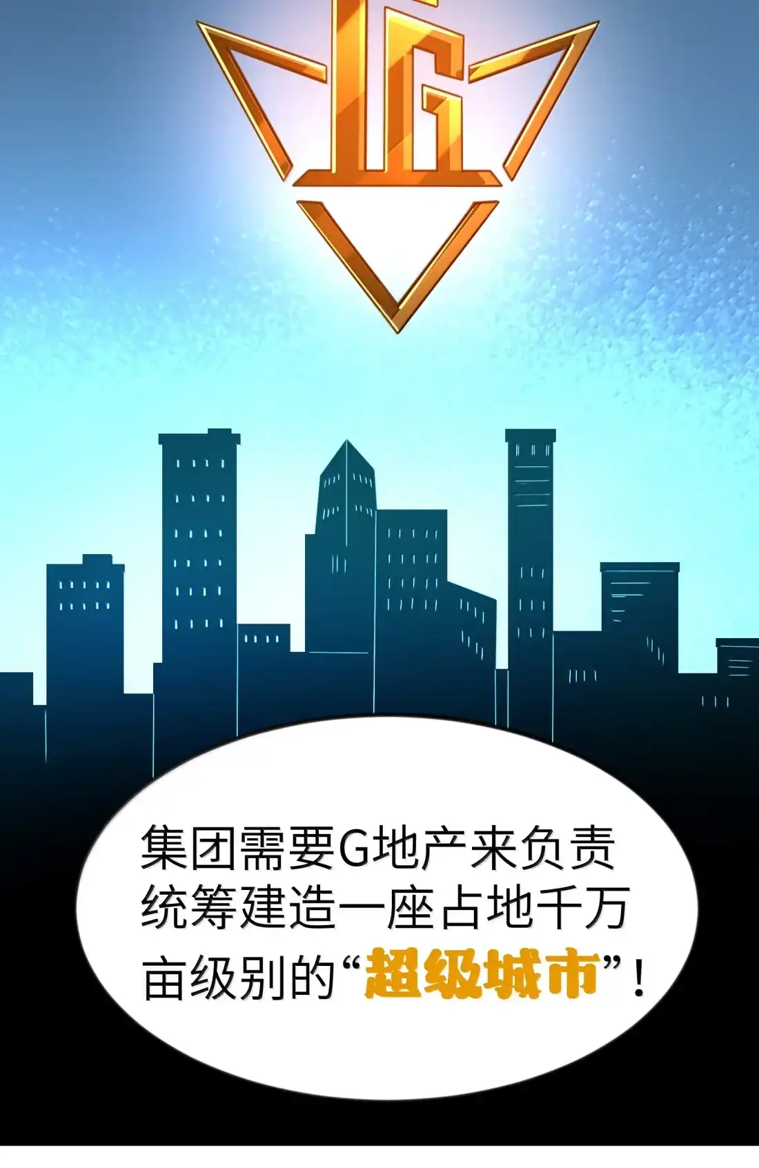 这个勇者是金钱至上主义者 第128话 圣导书发光了？（G集团整合篇） 第22页
