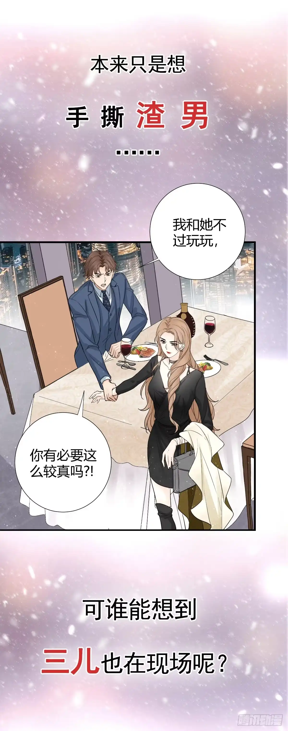 《这个竹马白切黑》预告 第2页